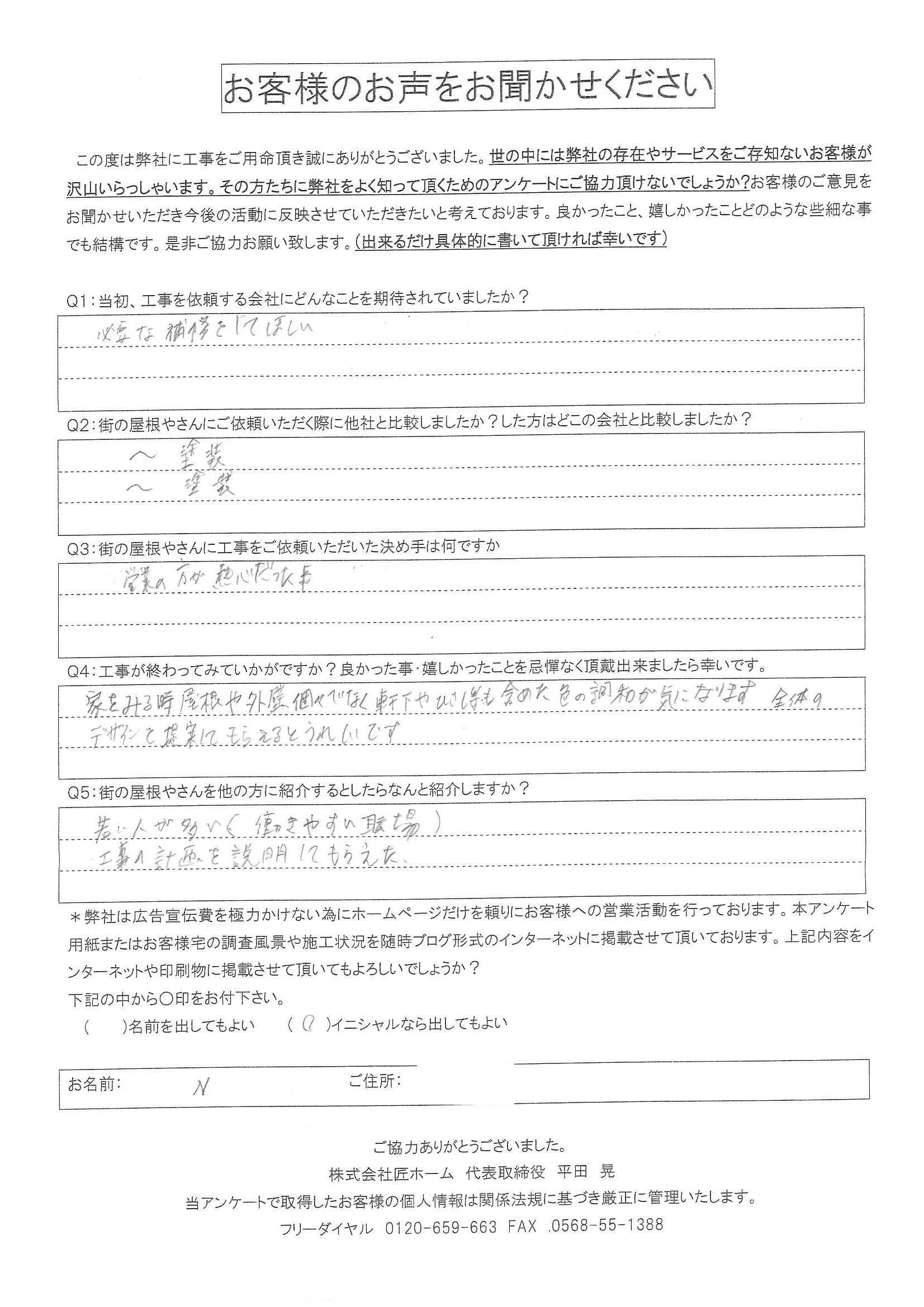 施工後アンケート