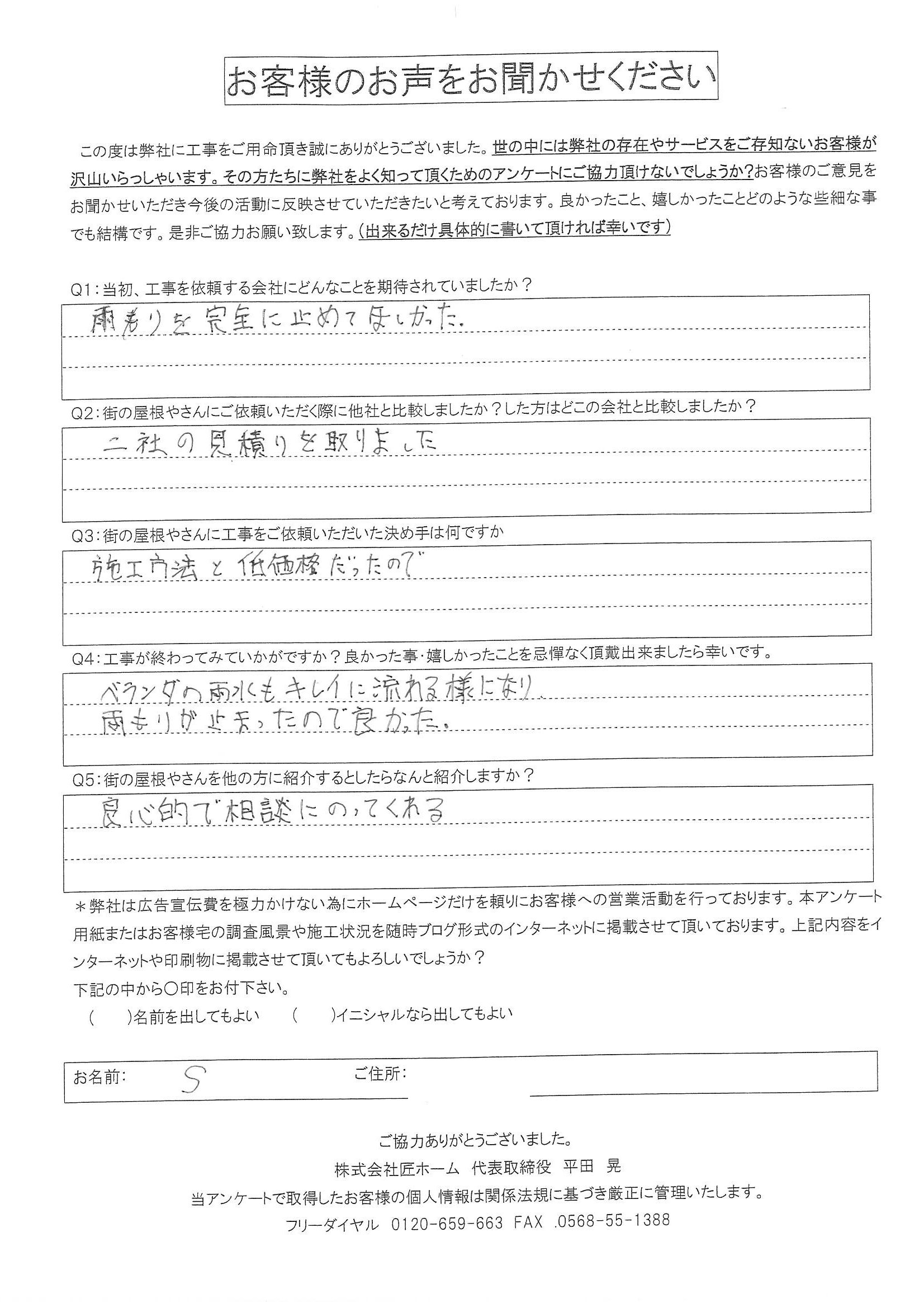 施工後アンケート