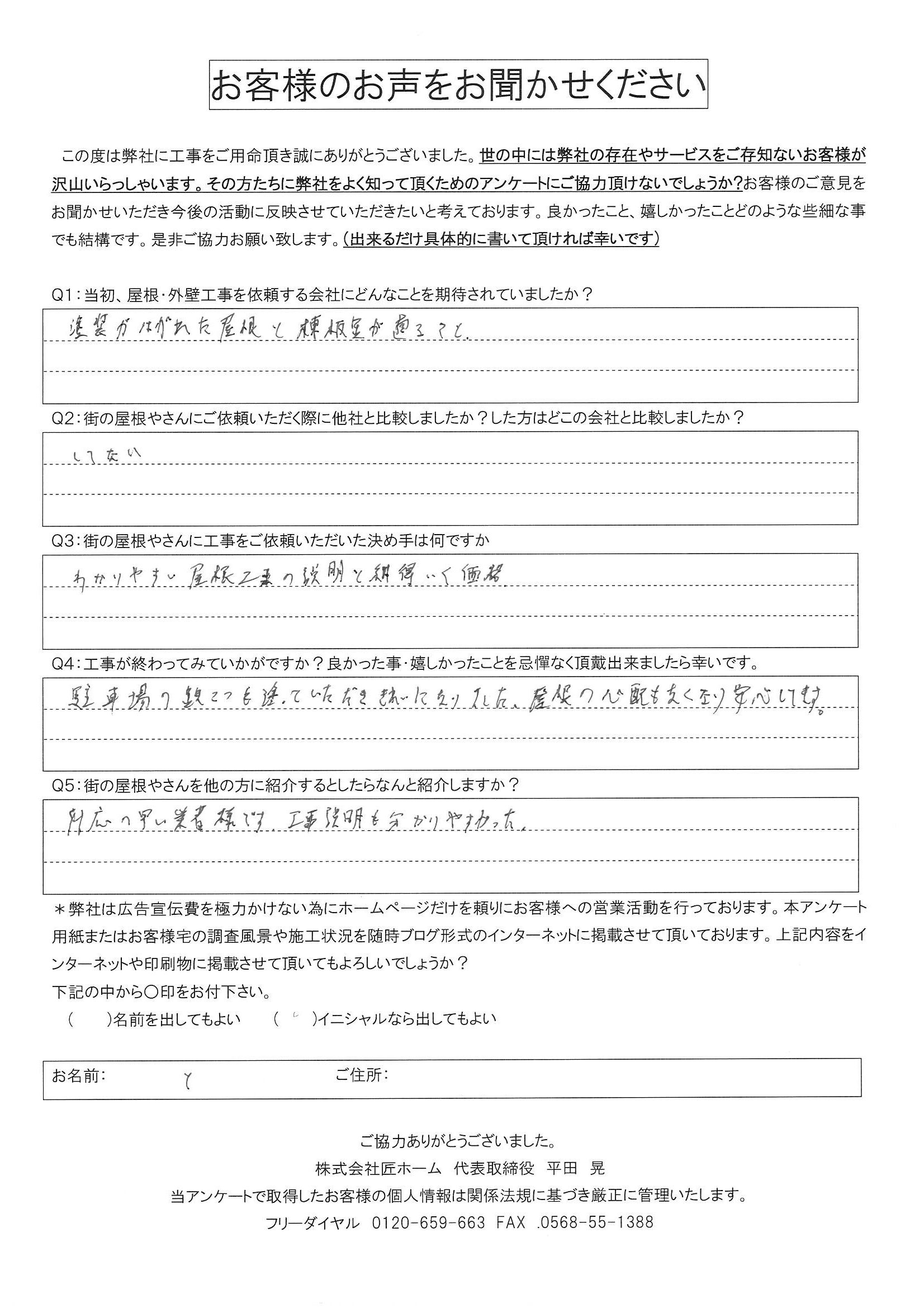 施工後アンケート