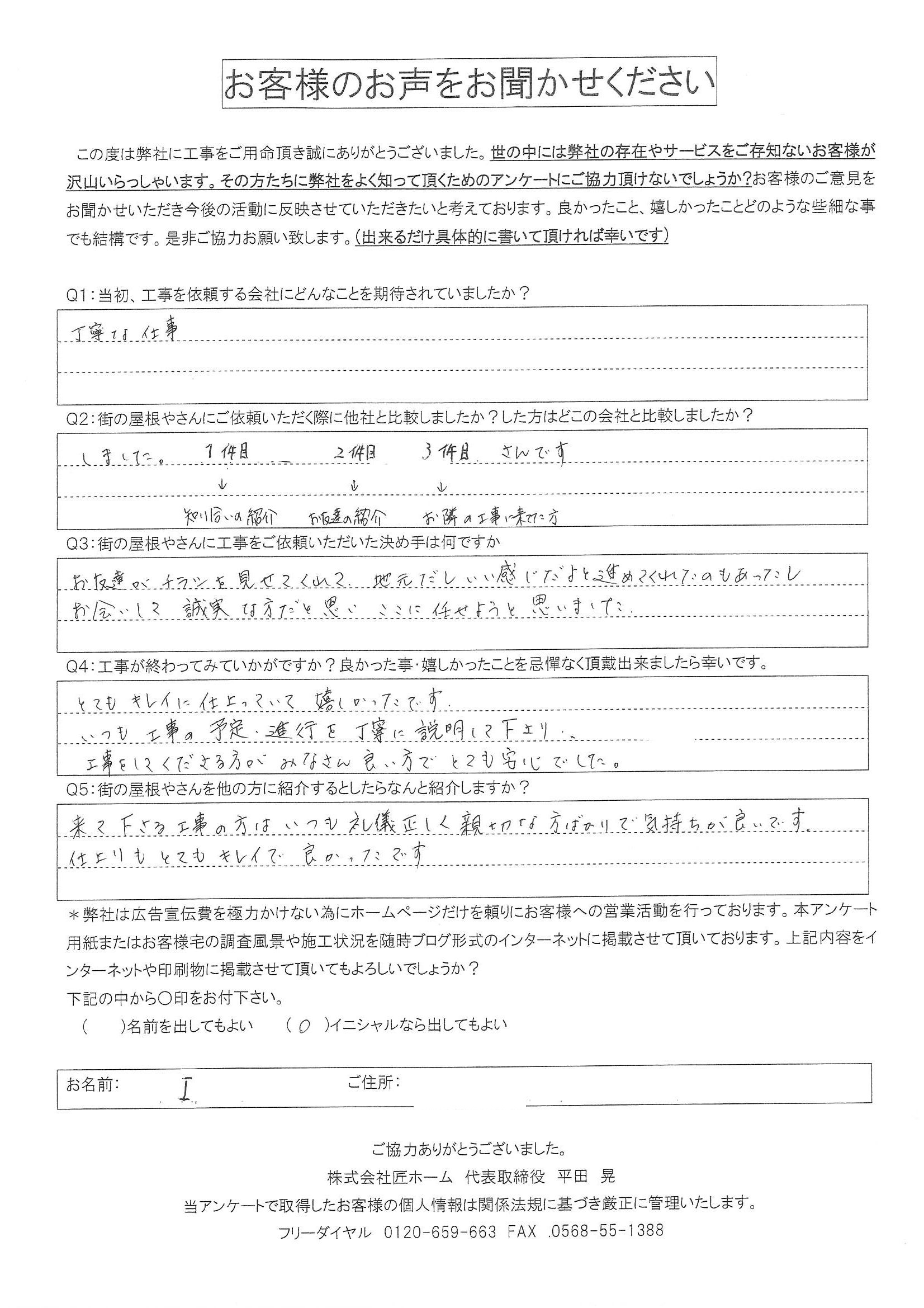 施工後アンケート