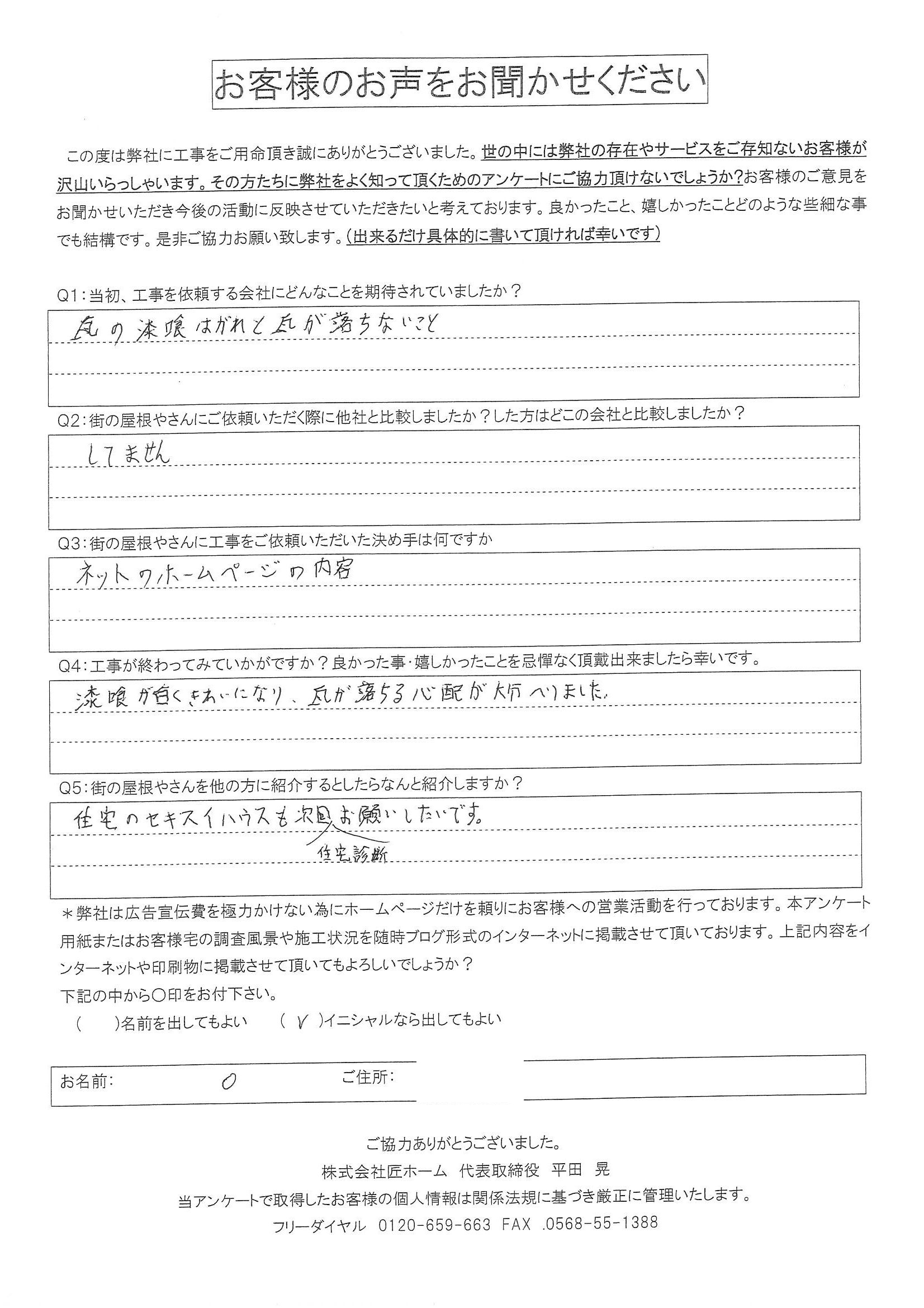 施工後アンケート