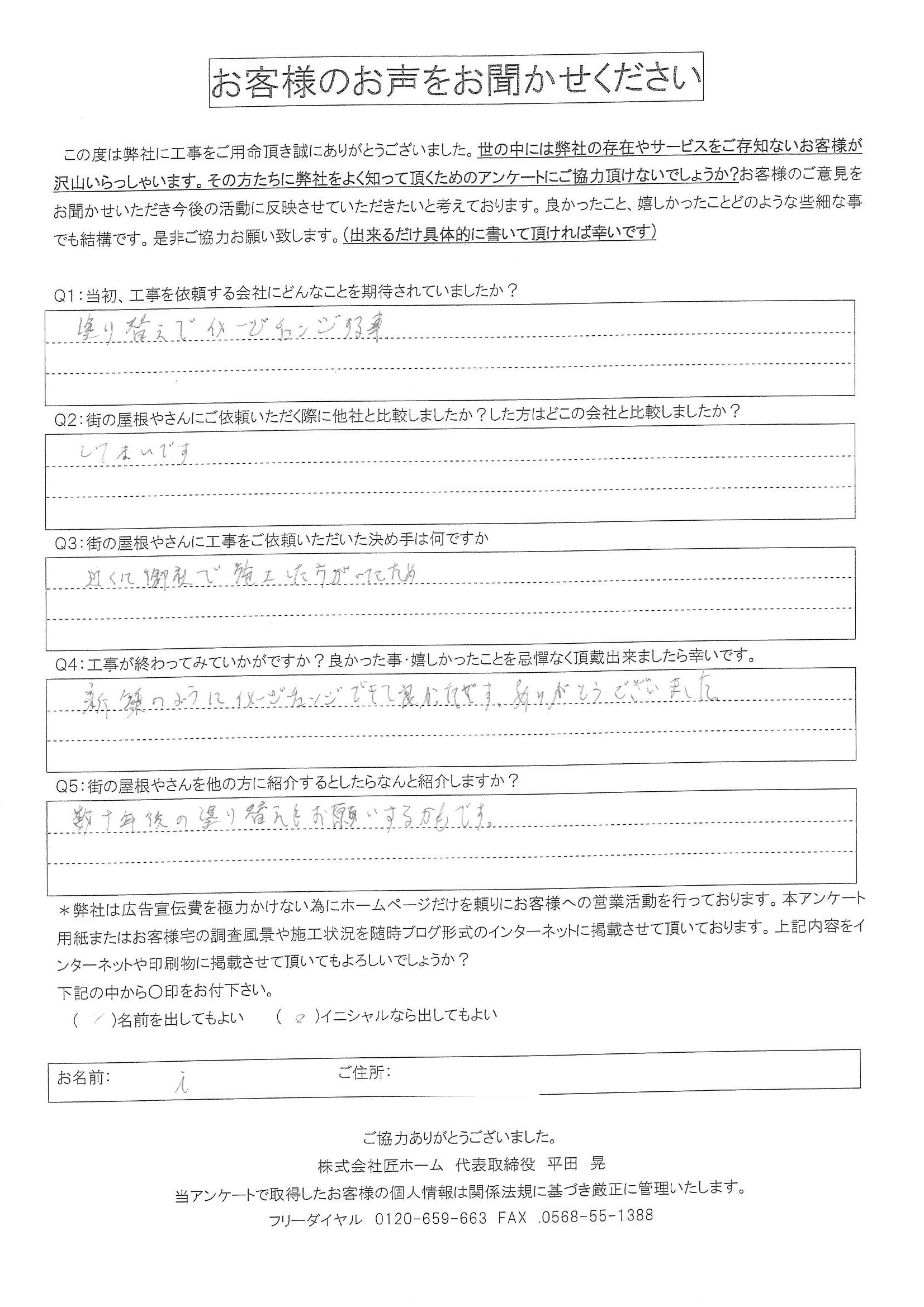 施工後アンケート