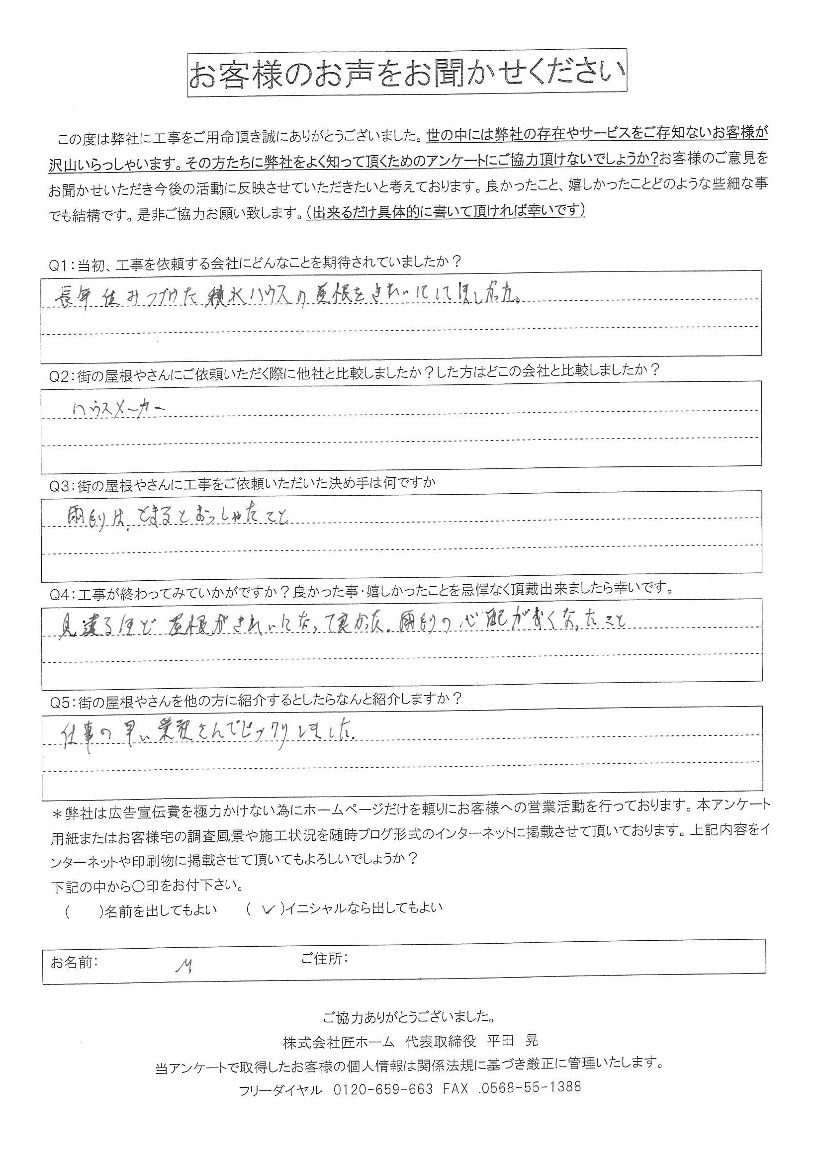 施工後アンケート