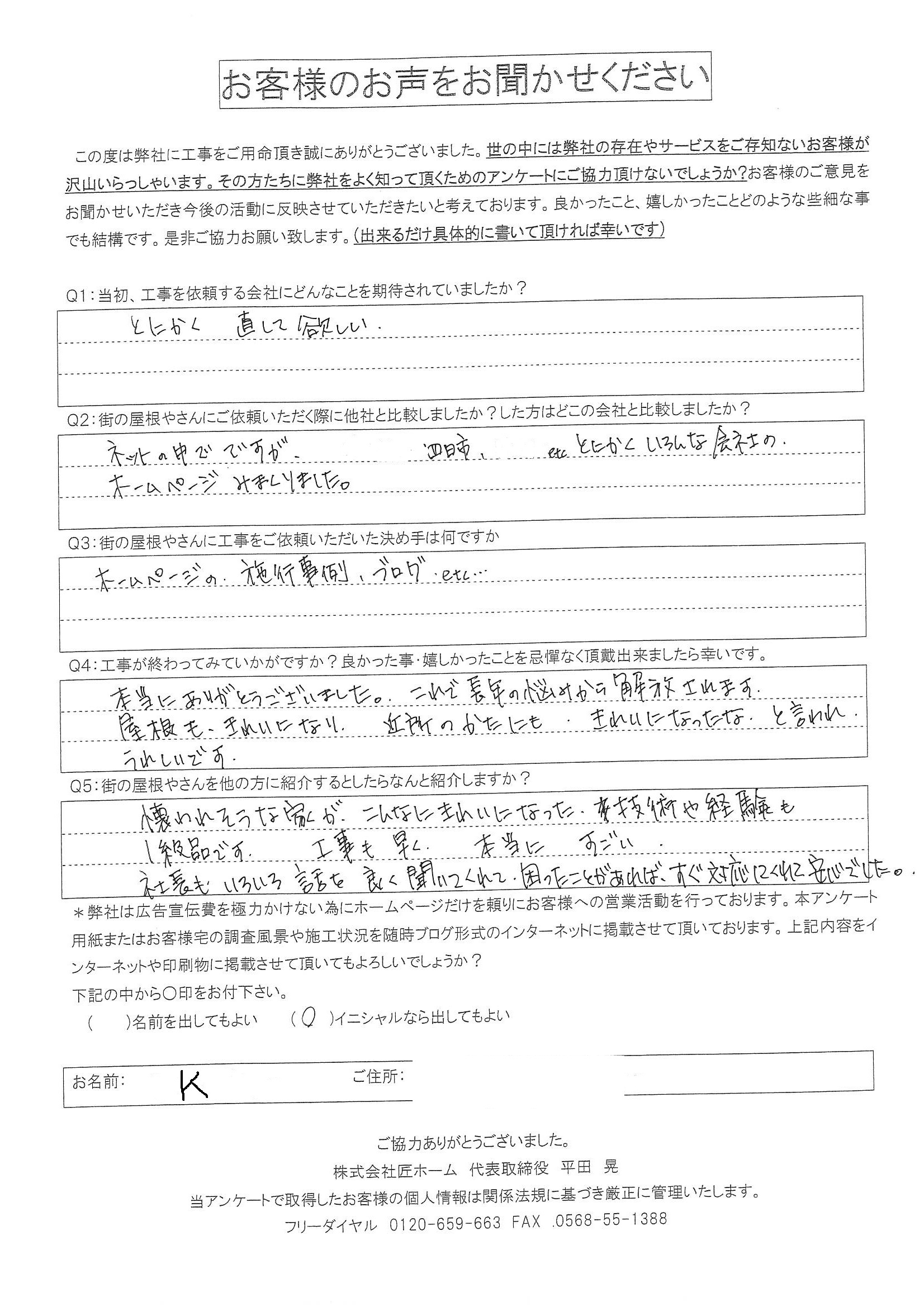 施工後アンケート