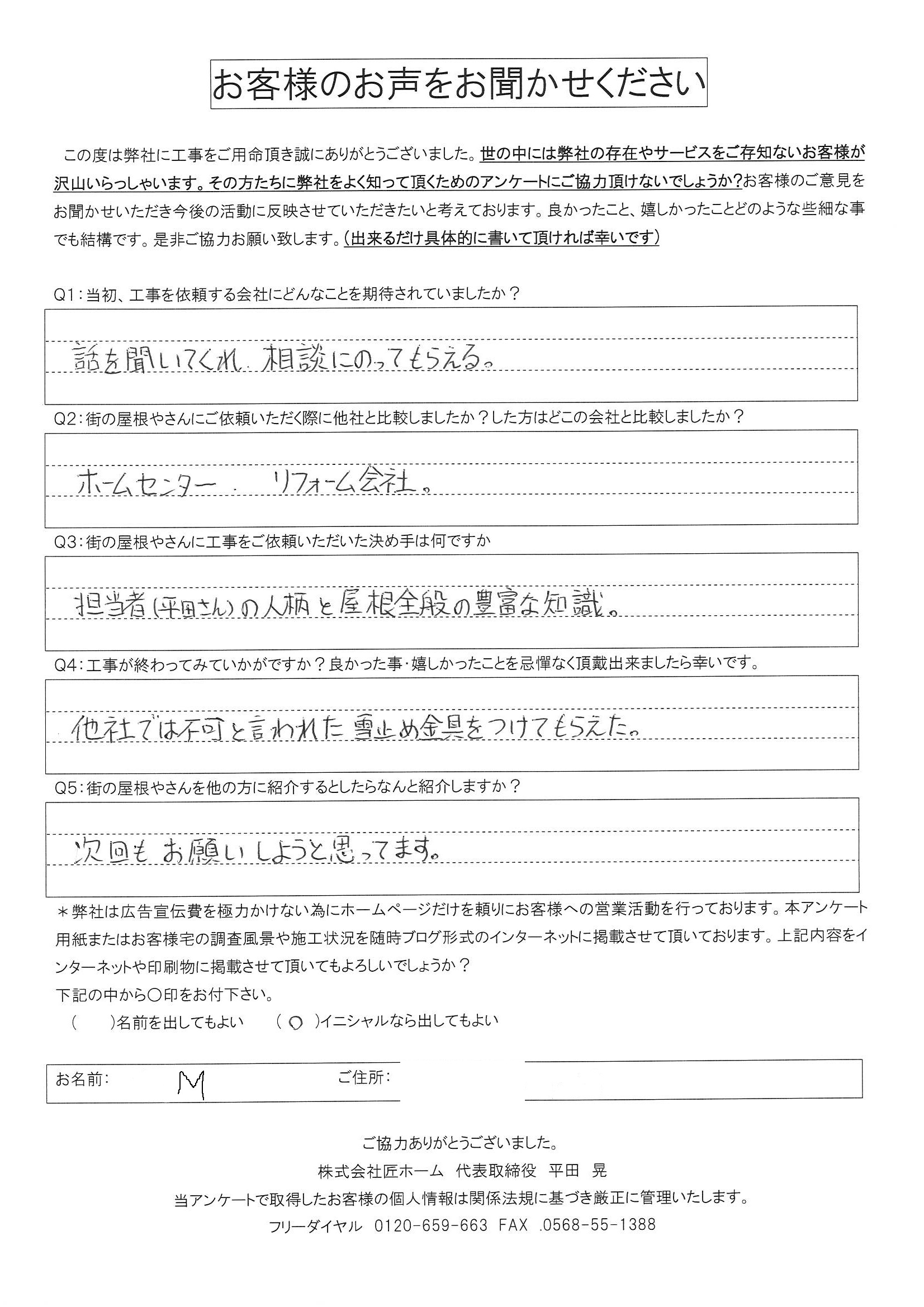 施工後アンケート