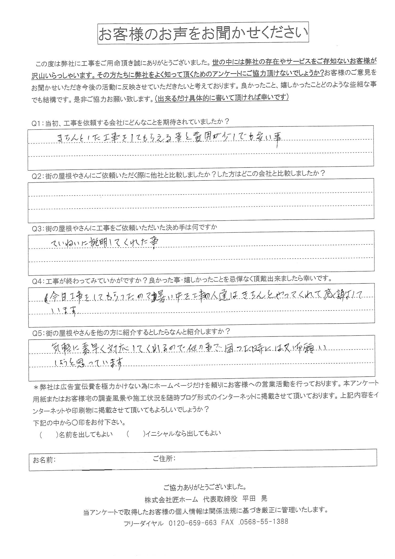 施工後アンケート