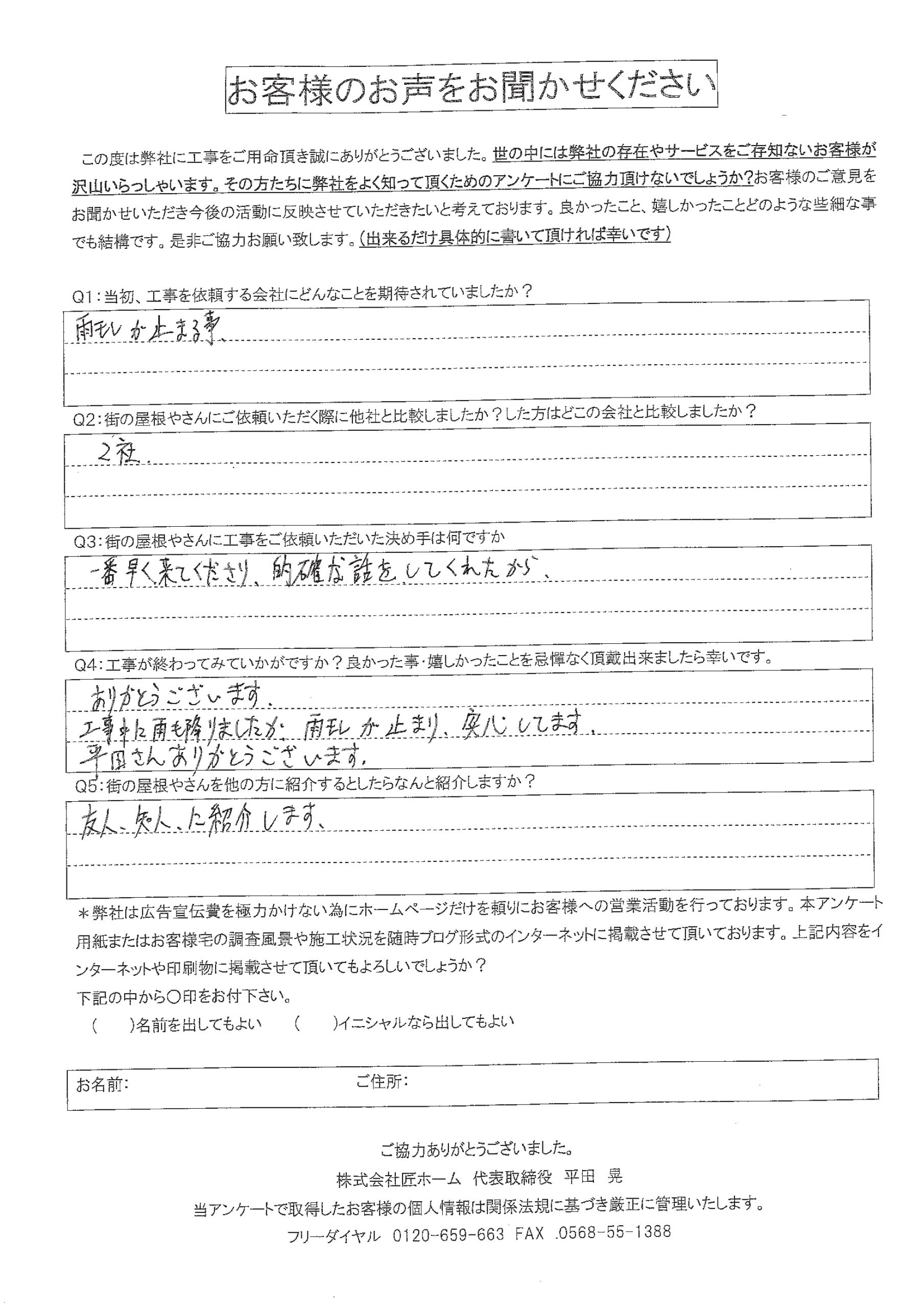 施工後アンケート