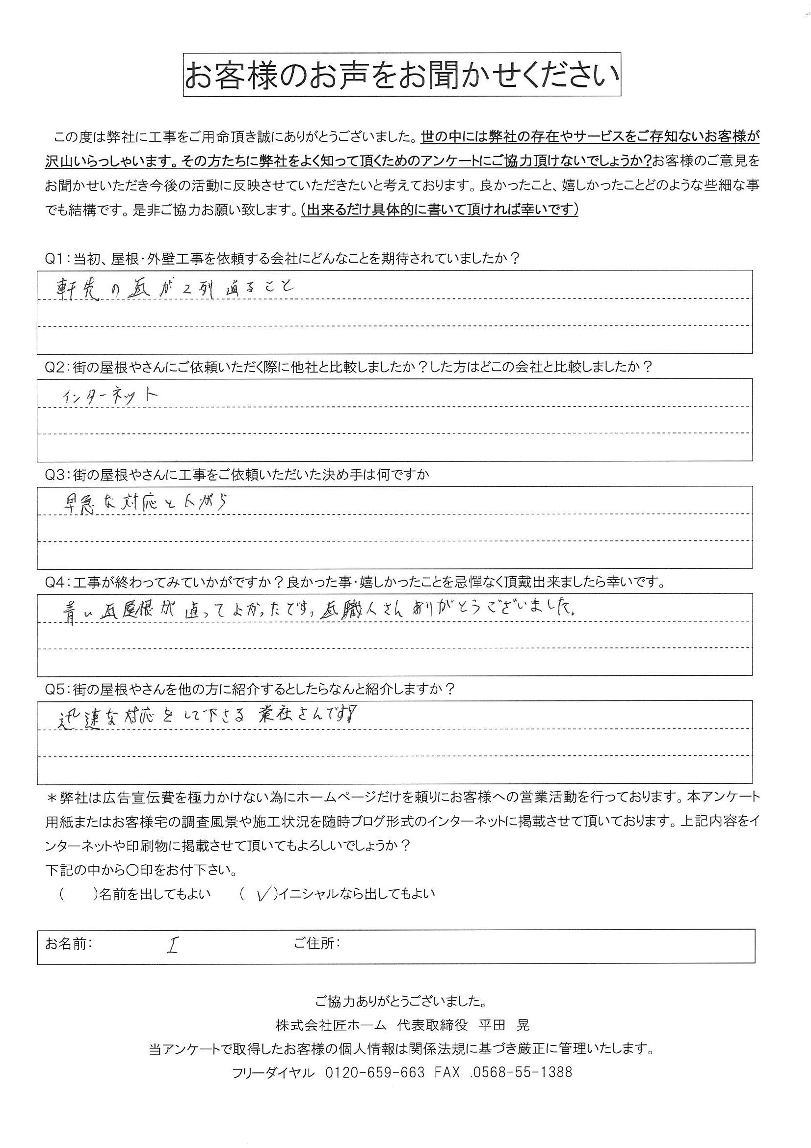 施工後アンケート