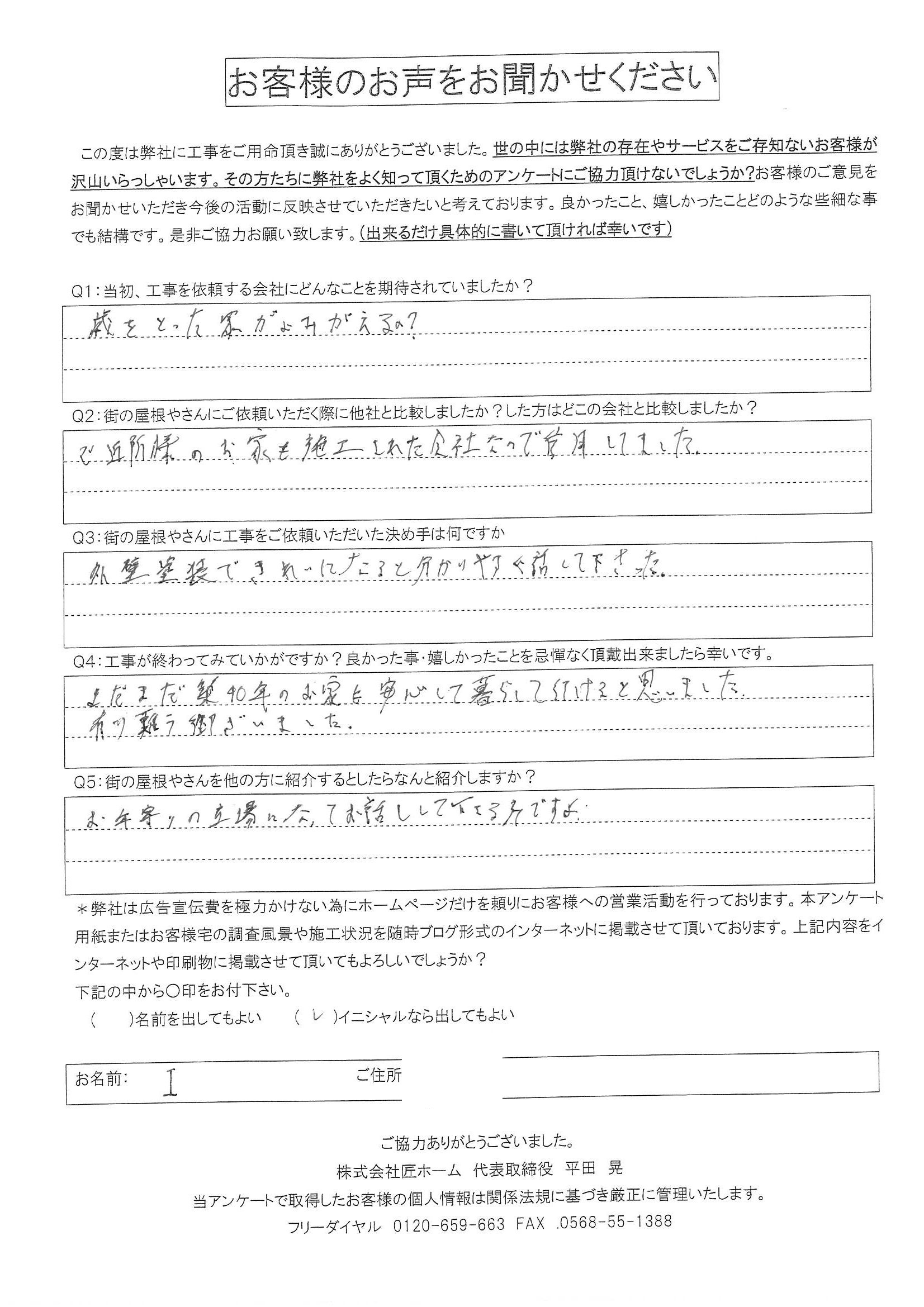 施工後アンケート
