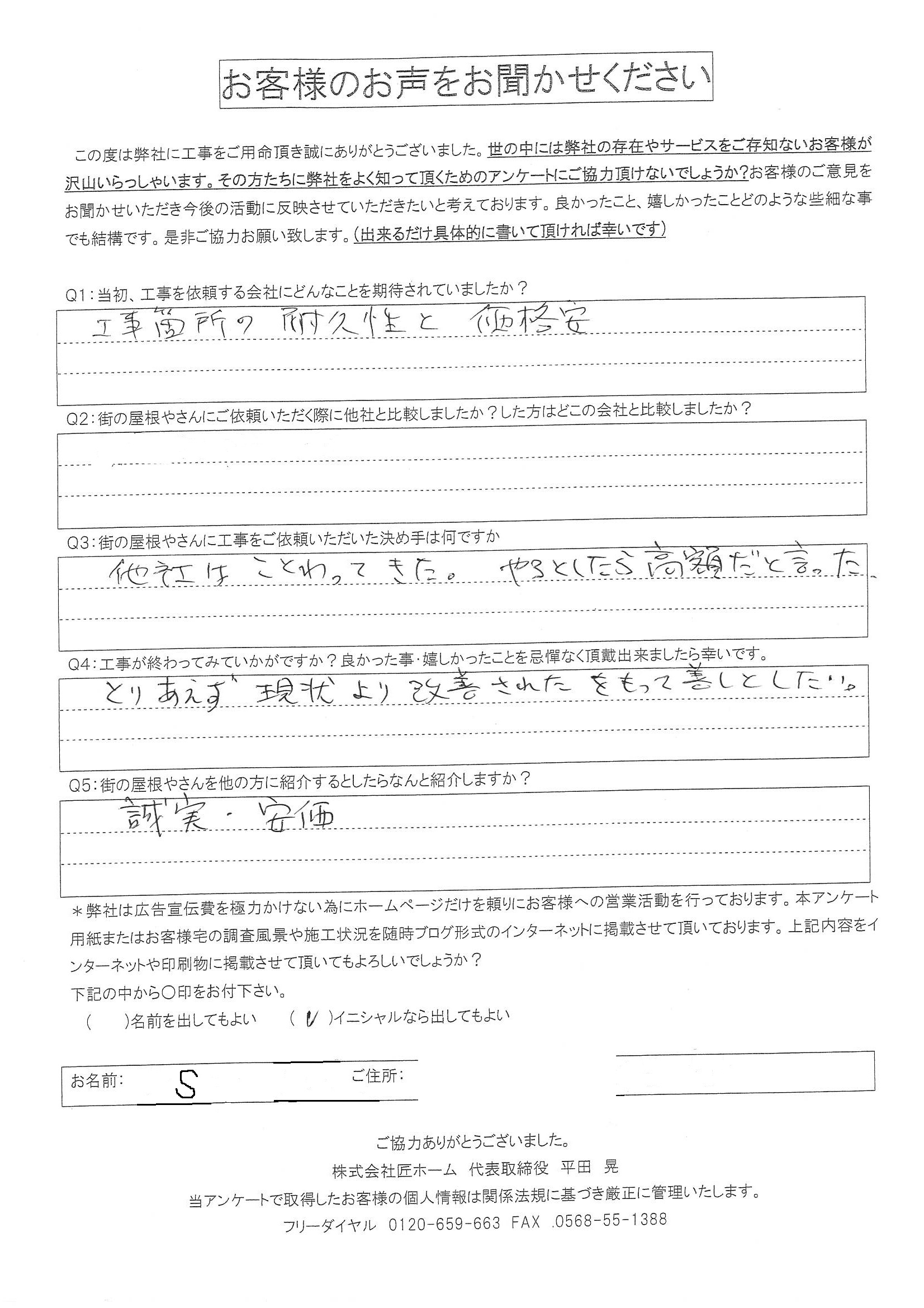 施工後アンケート