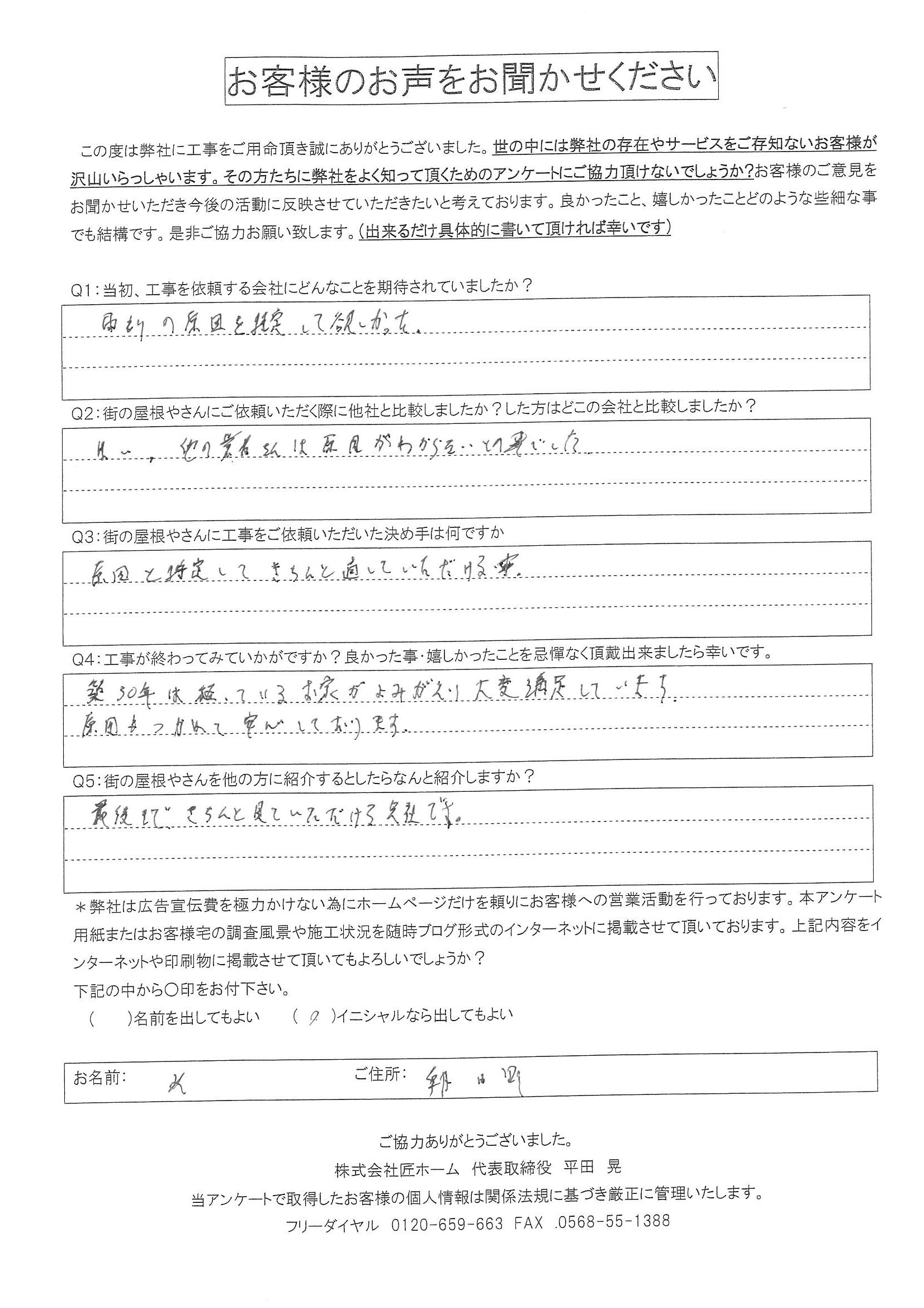 施工後アンケート
