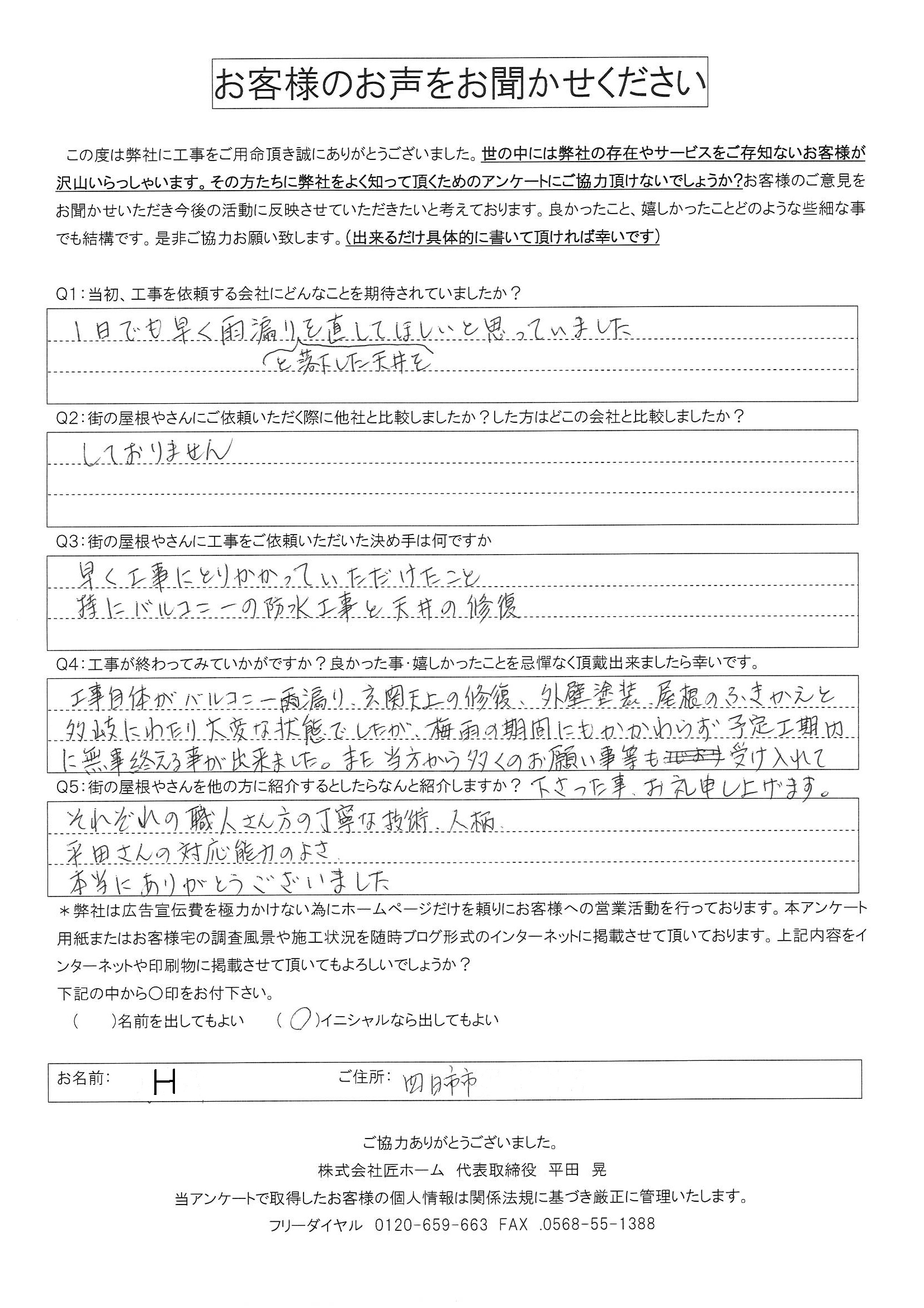 施工後アンケート