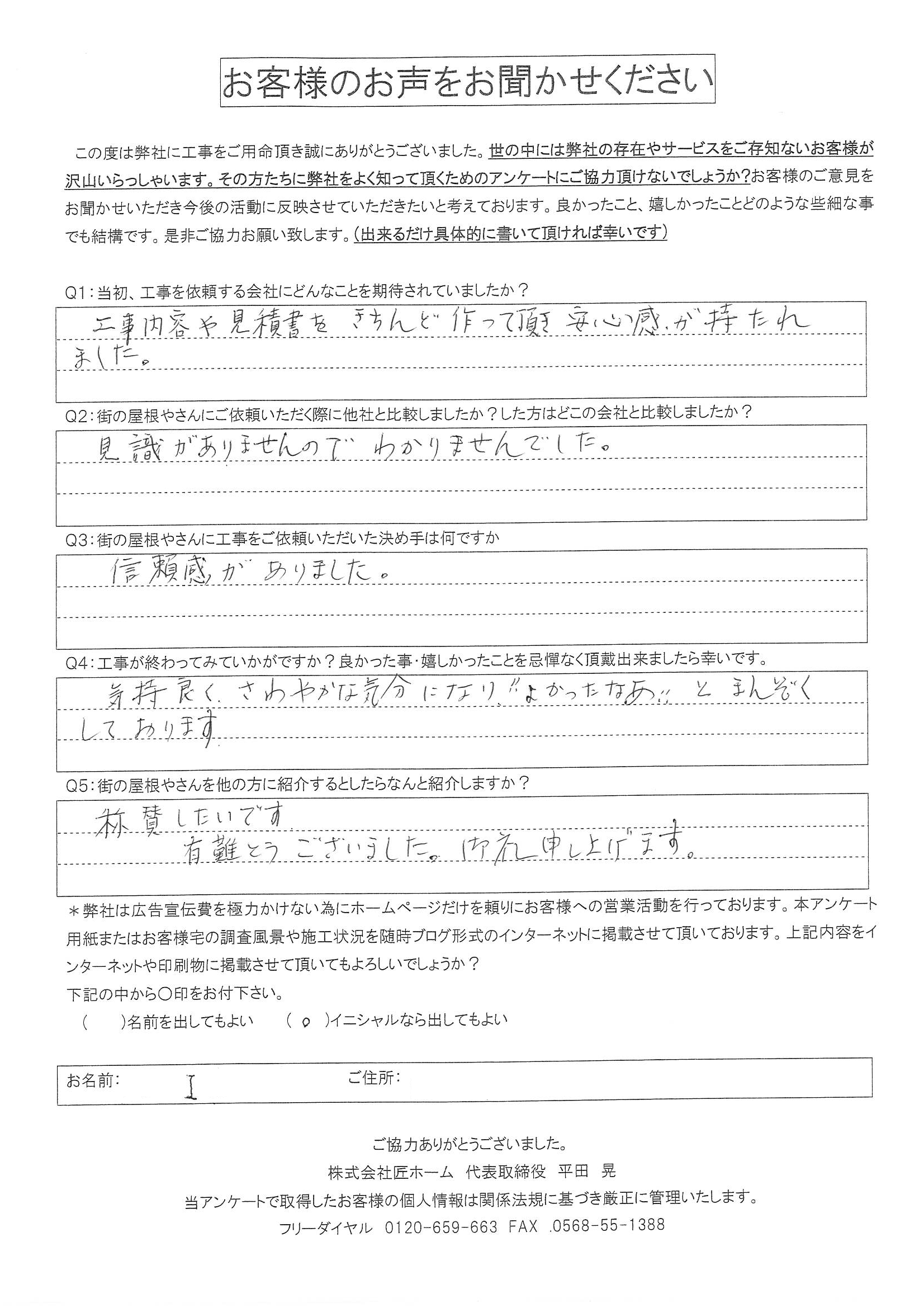 施工後アンケート