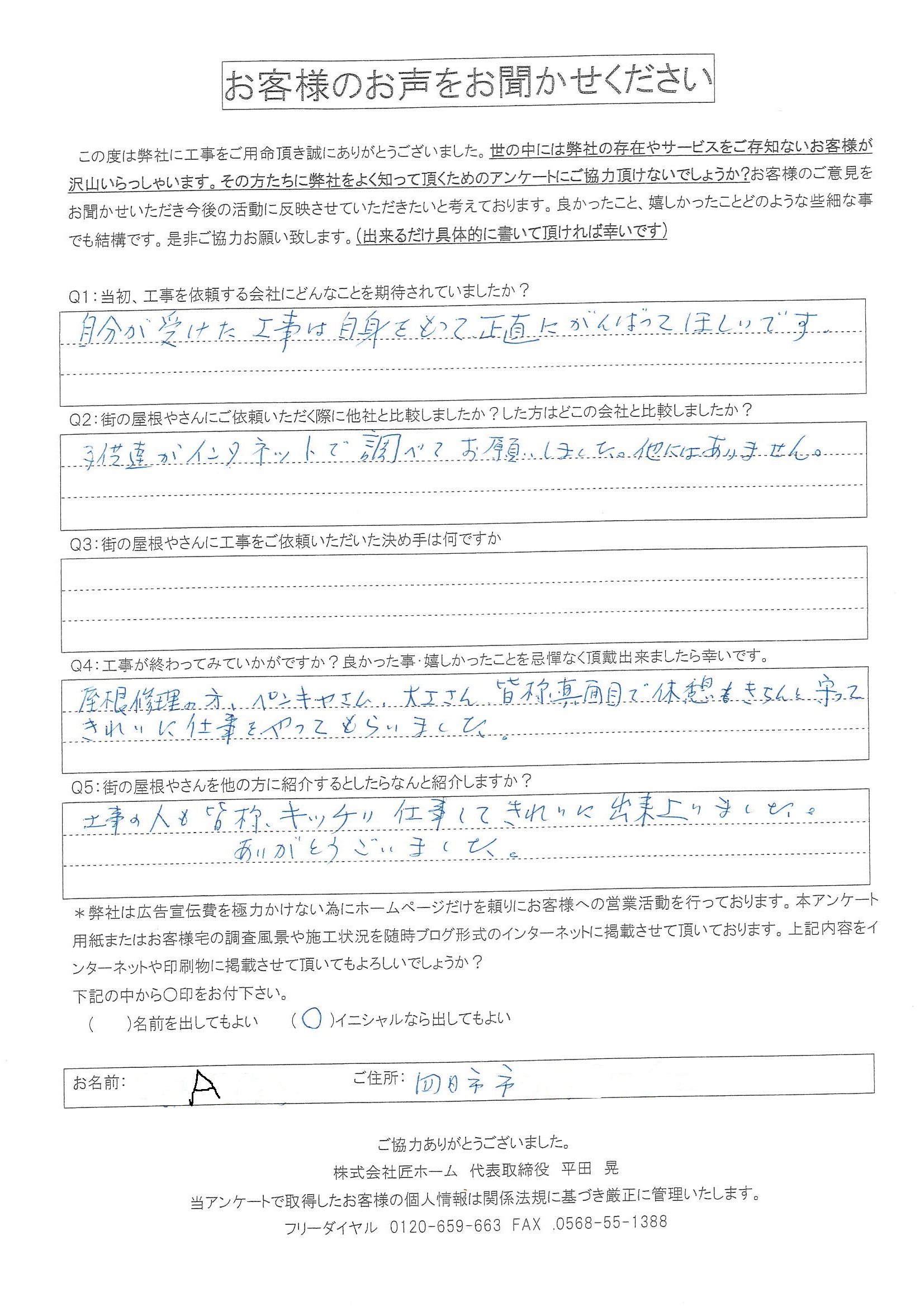 施工前アンケート