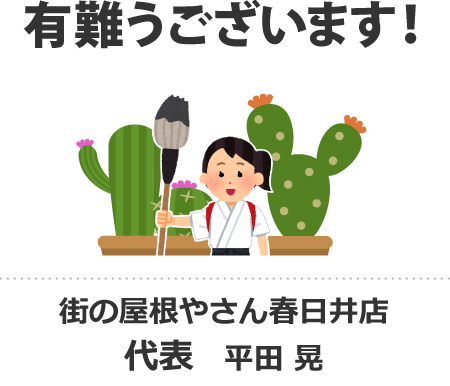 春日井サボテンと書道