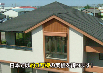 ディーズルーフィングサンプル／自然石粒