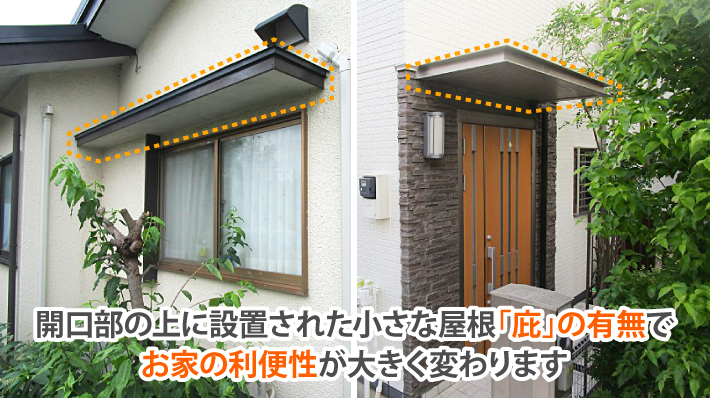 名古屋市守山区｜快適な暮らしのために庇（霧除け）のメンテナンスを解説