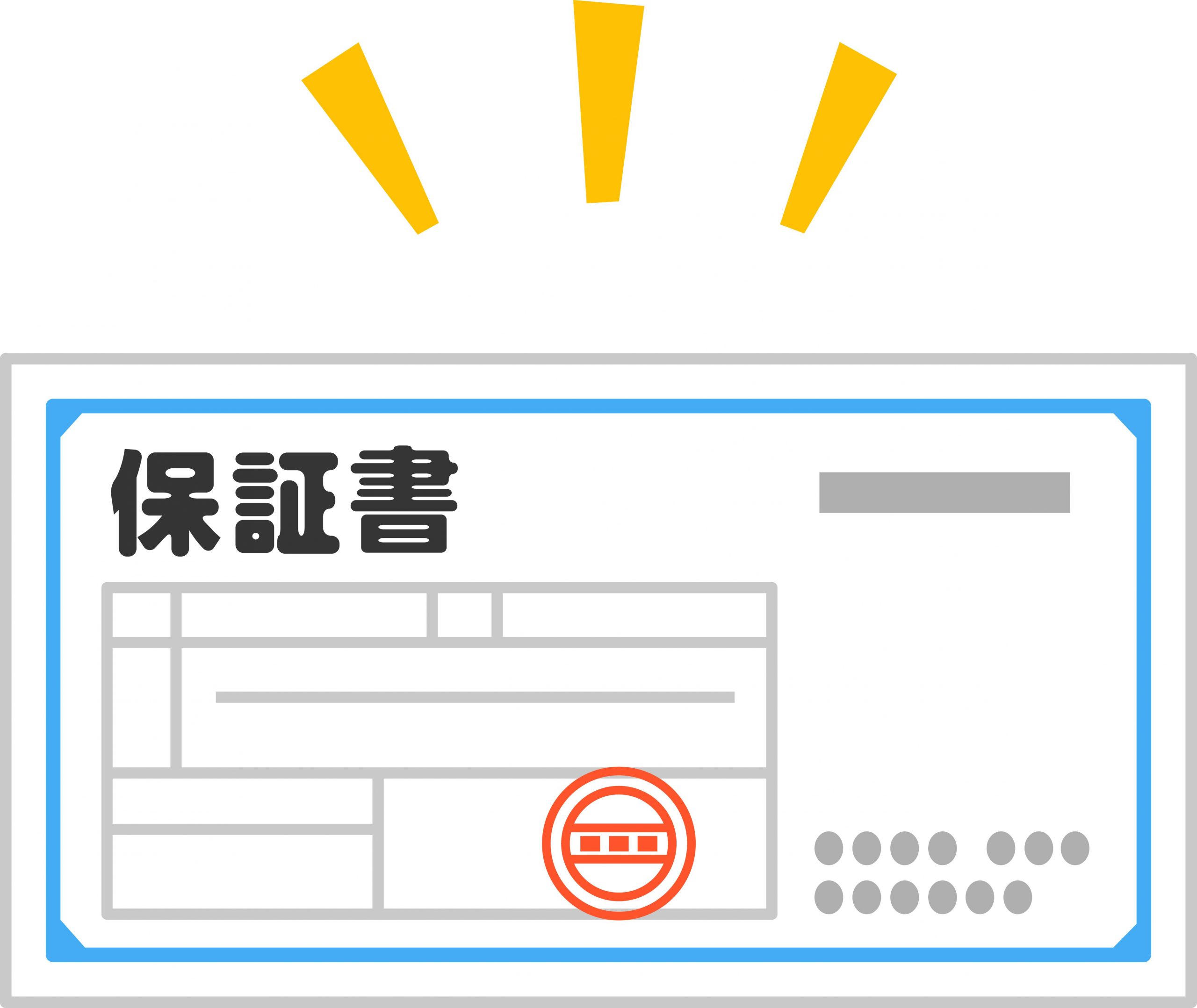 万が一に備える保証と保険の重要性