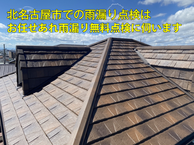 北名古屋市の皆さまへ雨漏りを防ぐ雨仕舞いのご紹介雨漏り無料点検をどうぞ