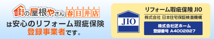 瑕疵保険、建設業許可