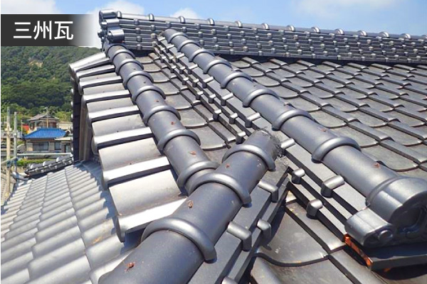 三州瓦（愛知県）