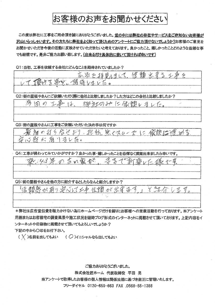 施工後アンケート