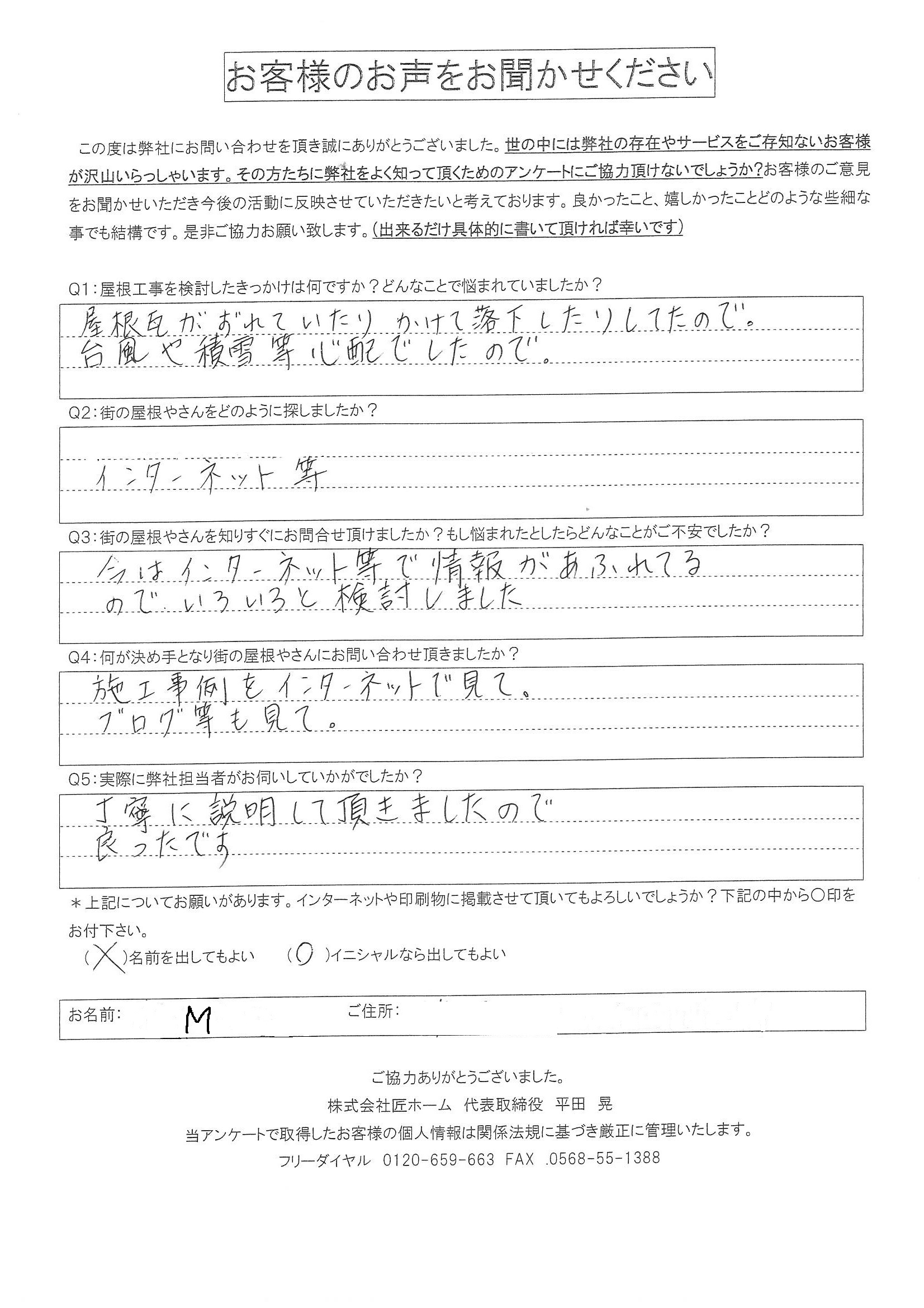 施工前アンケート