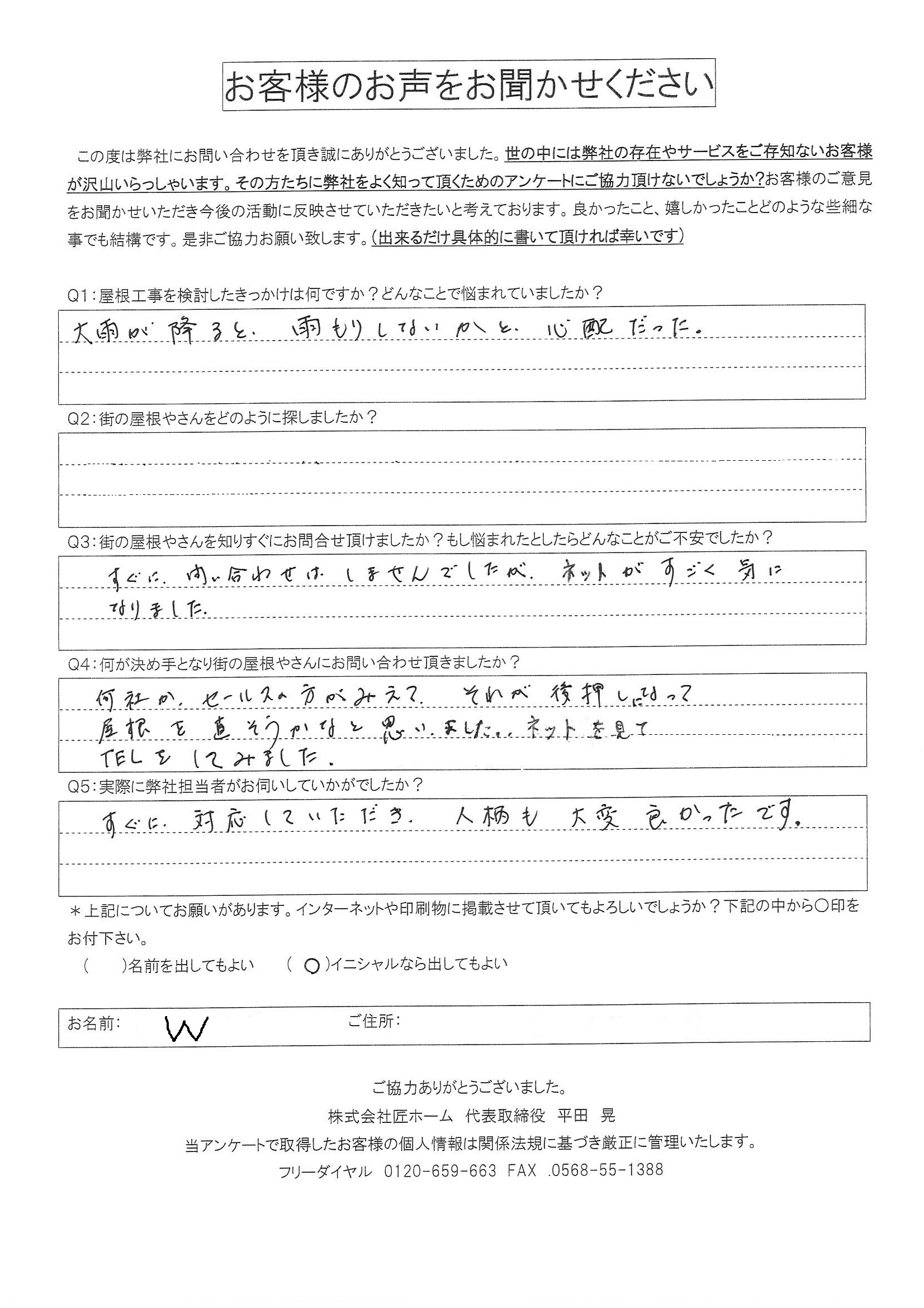 施工前アンケート