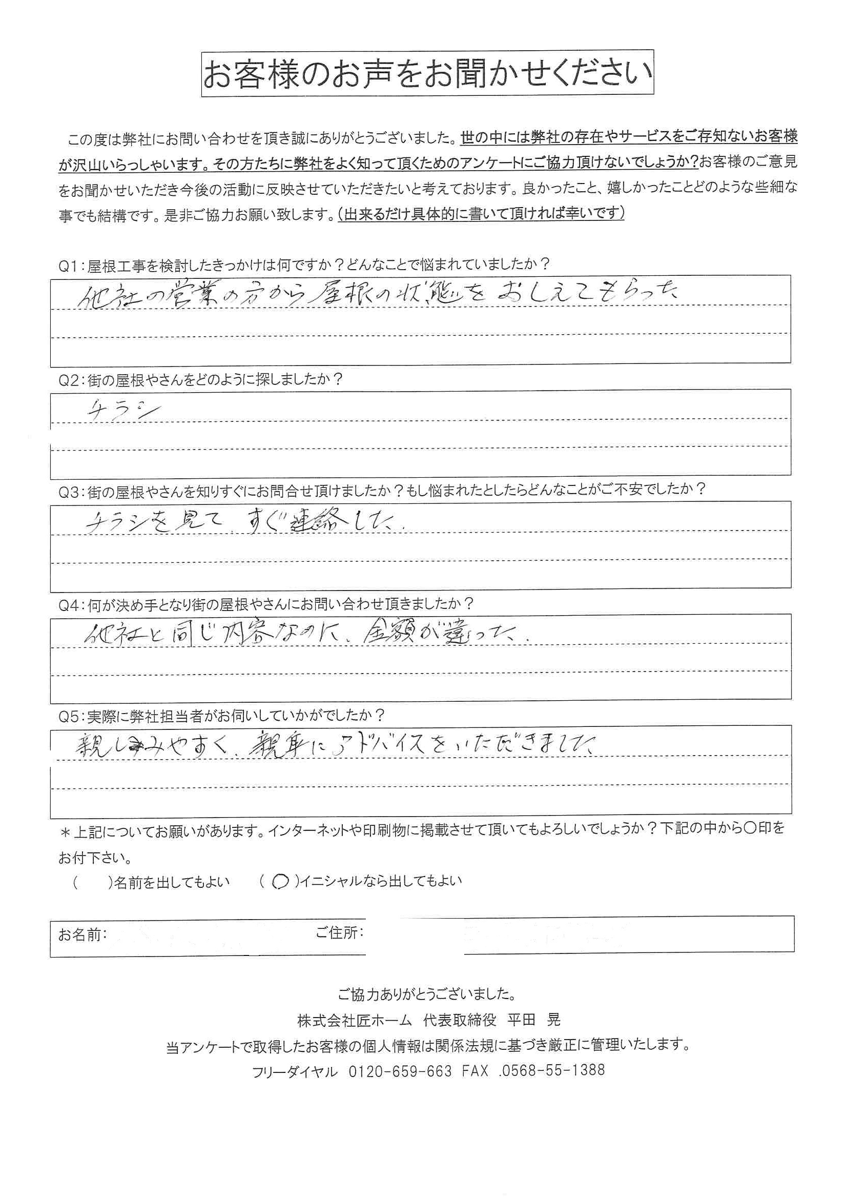 施工前アンケート