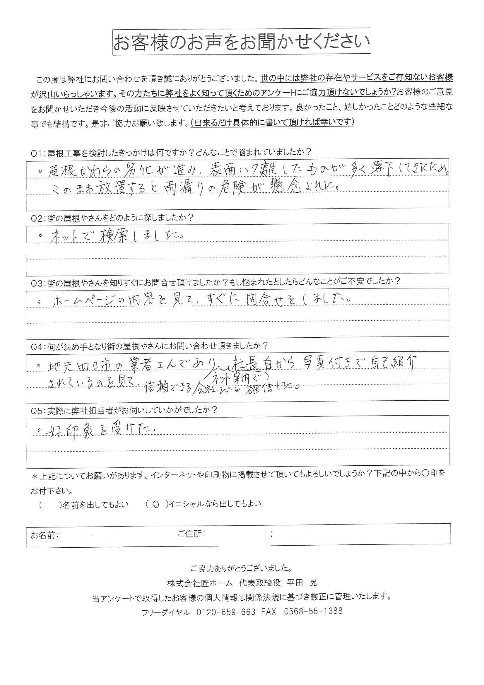 施工前アンケート