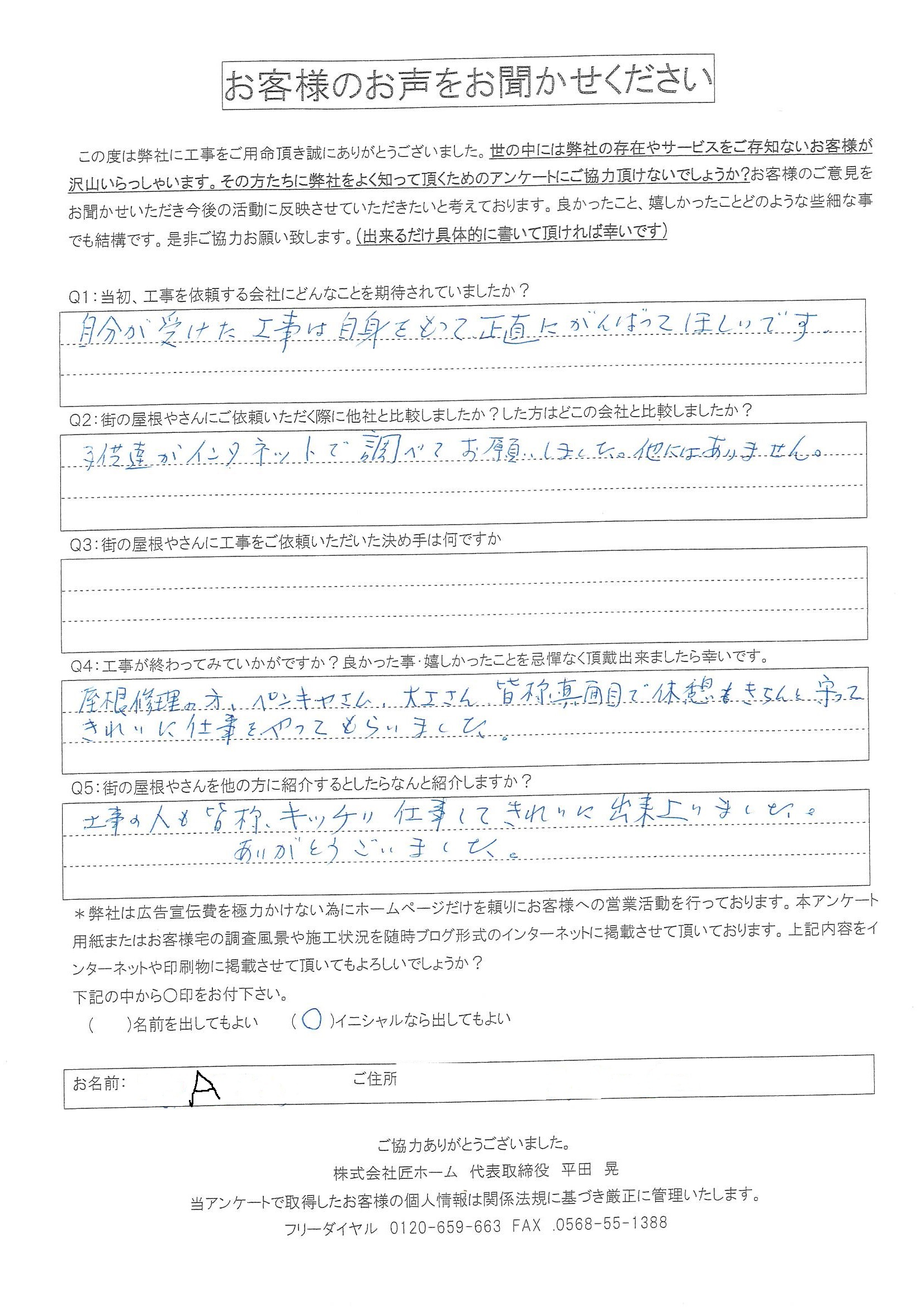 施工後アンケート