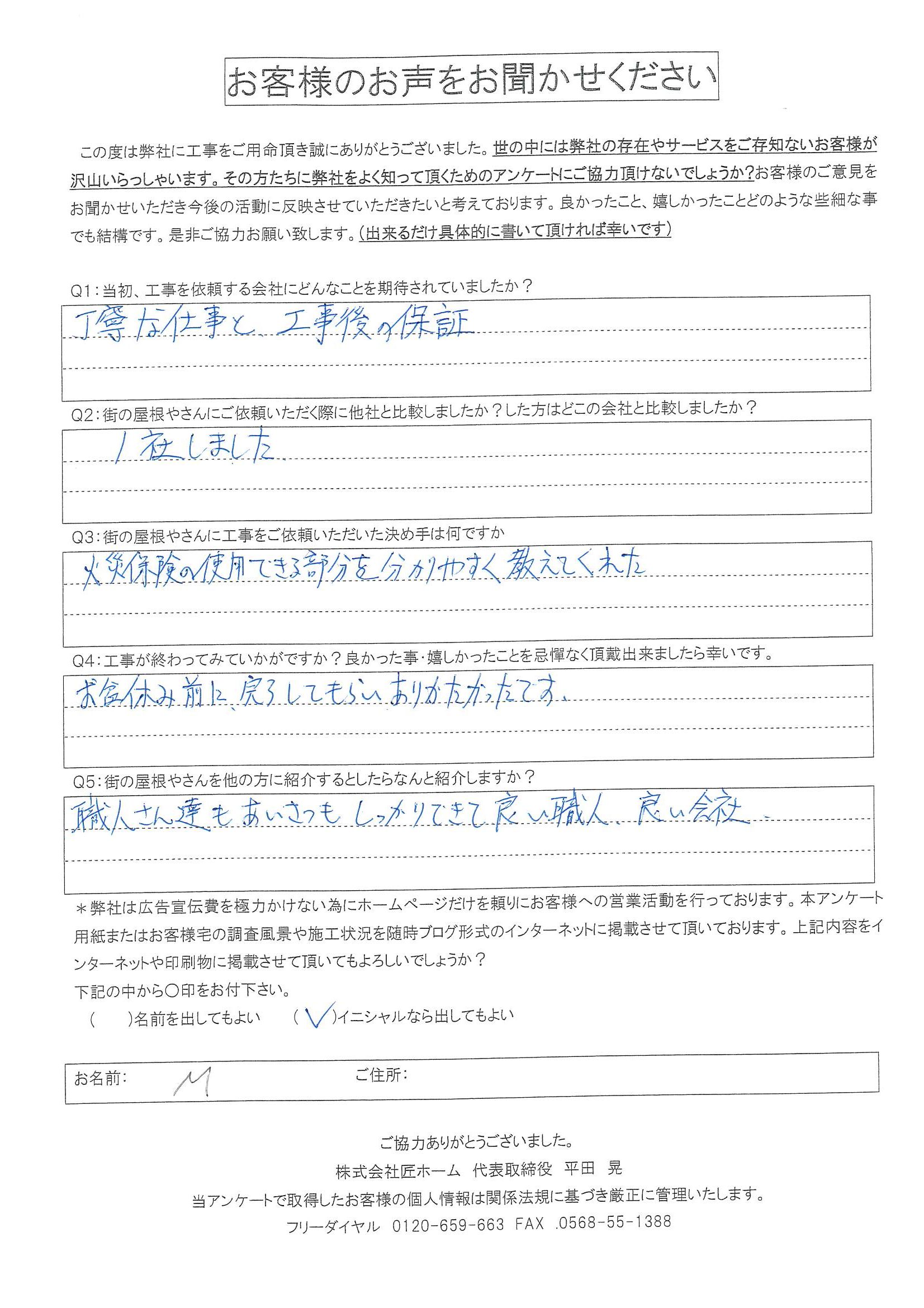 施工後アンケート
