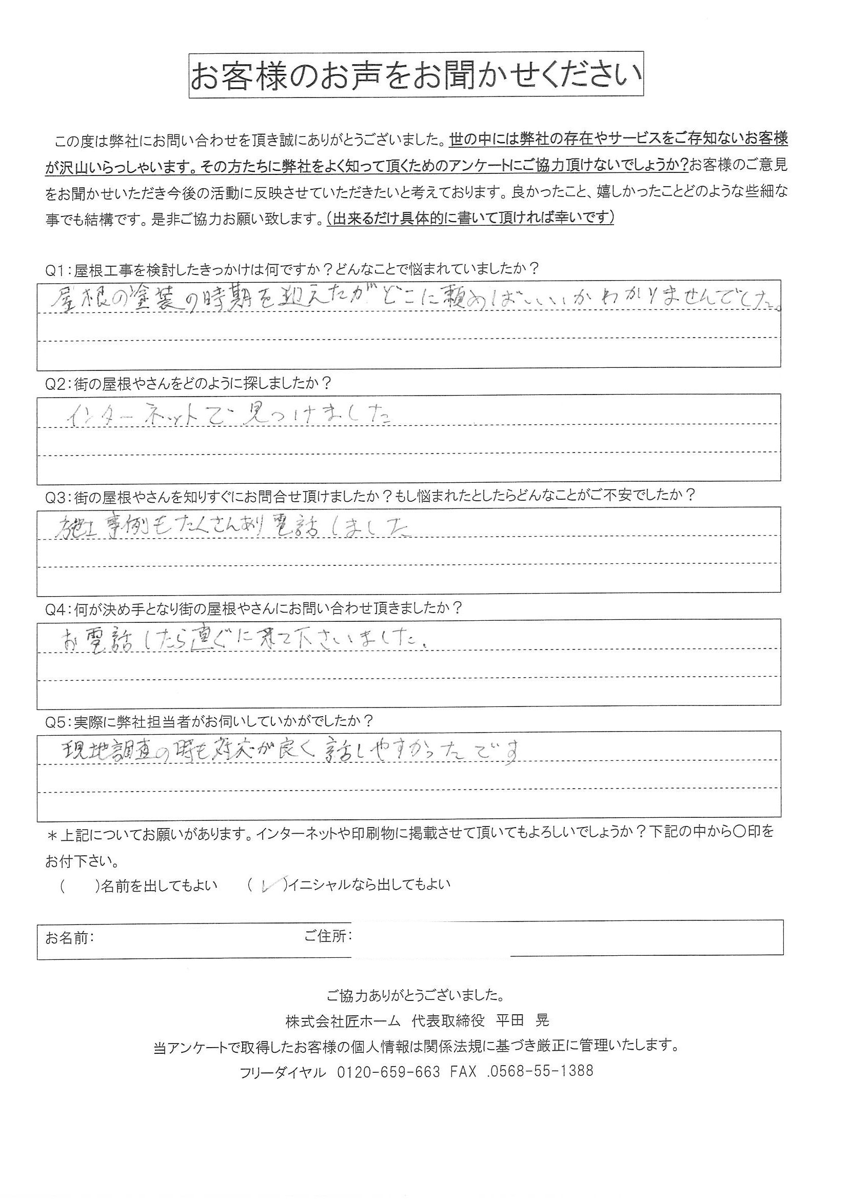 施工前アンケート