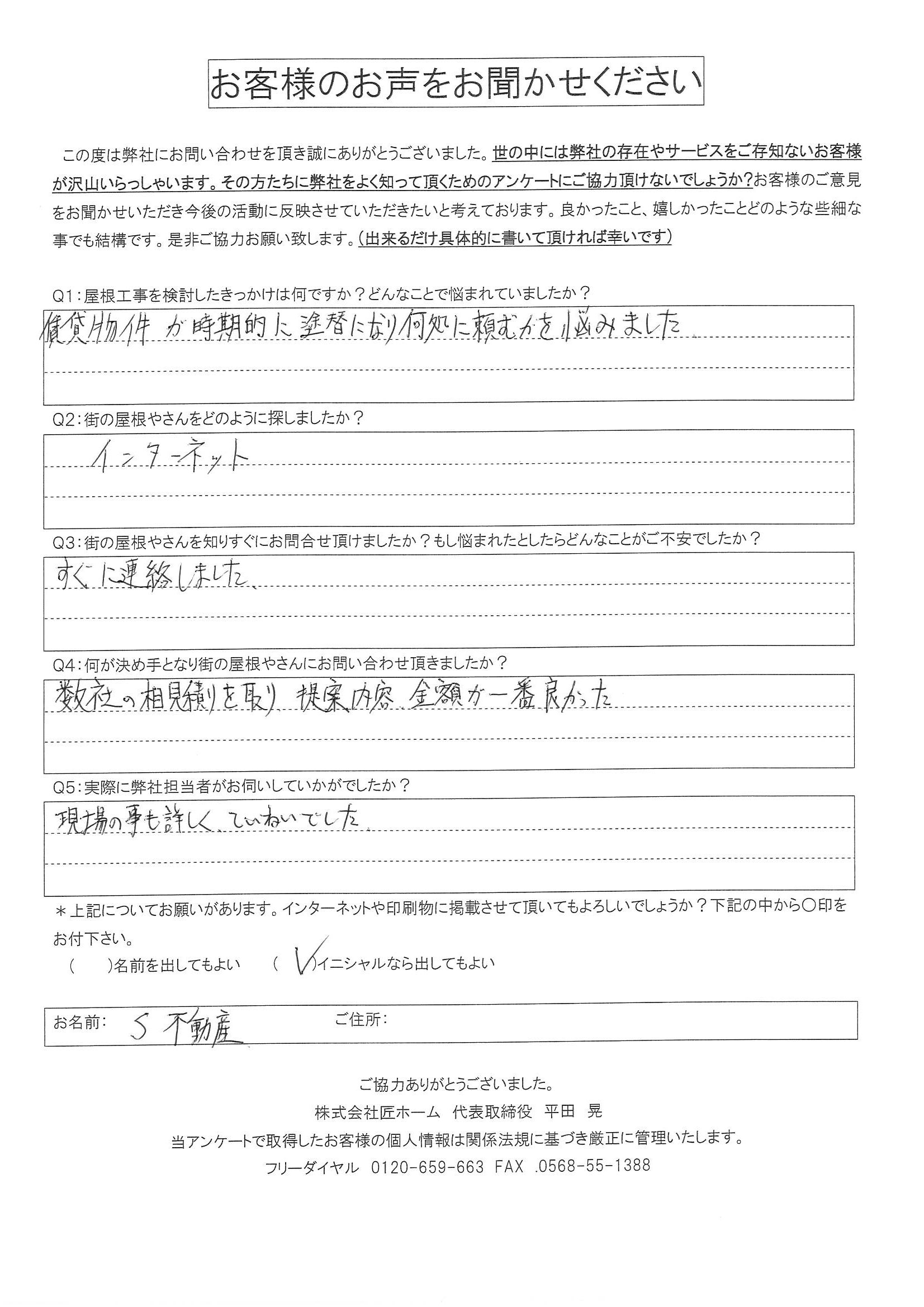 施工前アンケート
