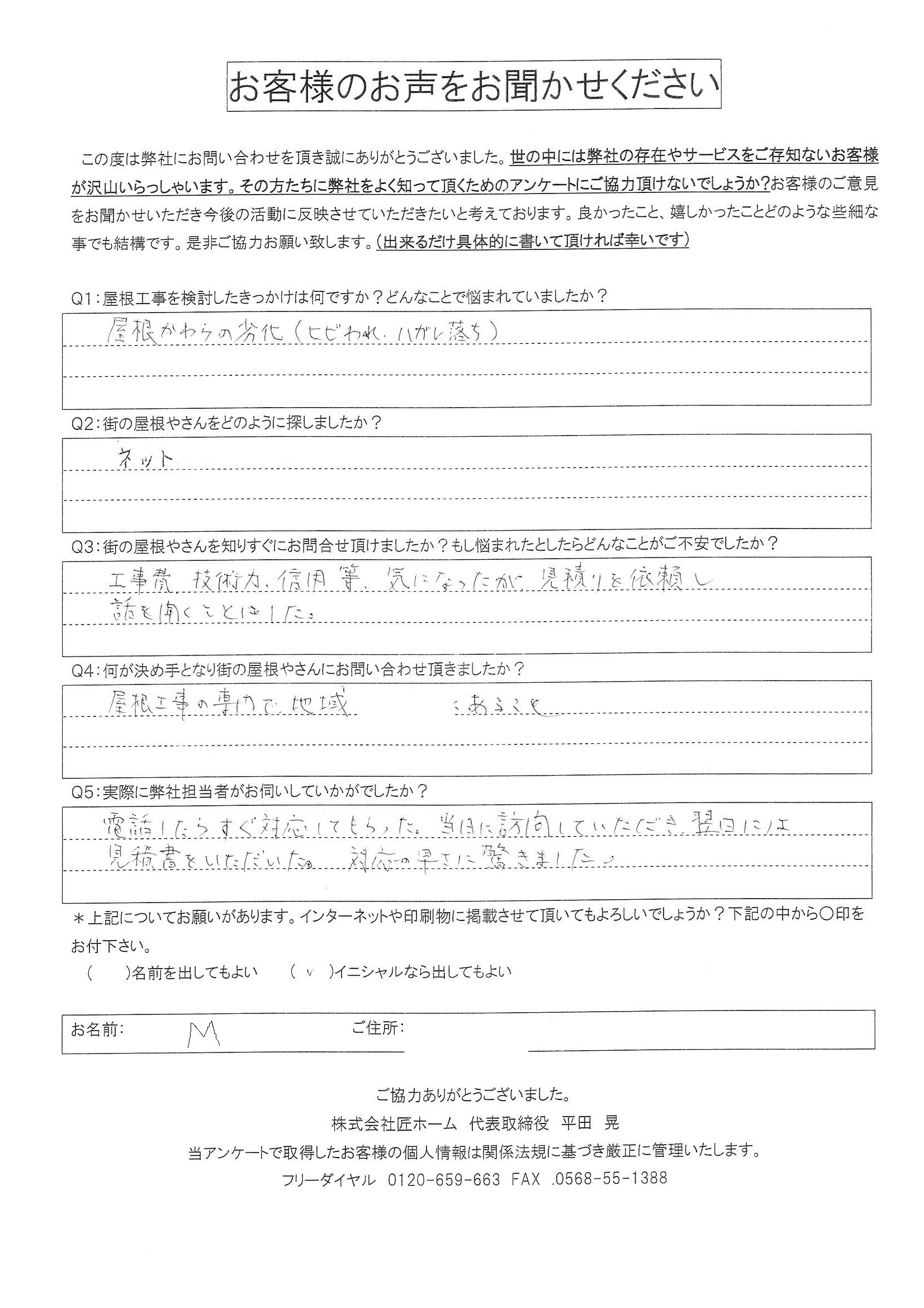 施工前アンケート