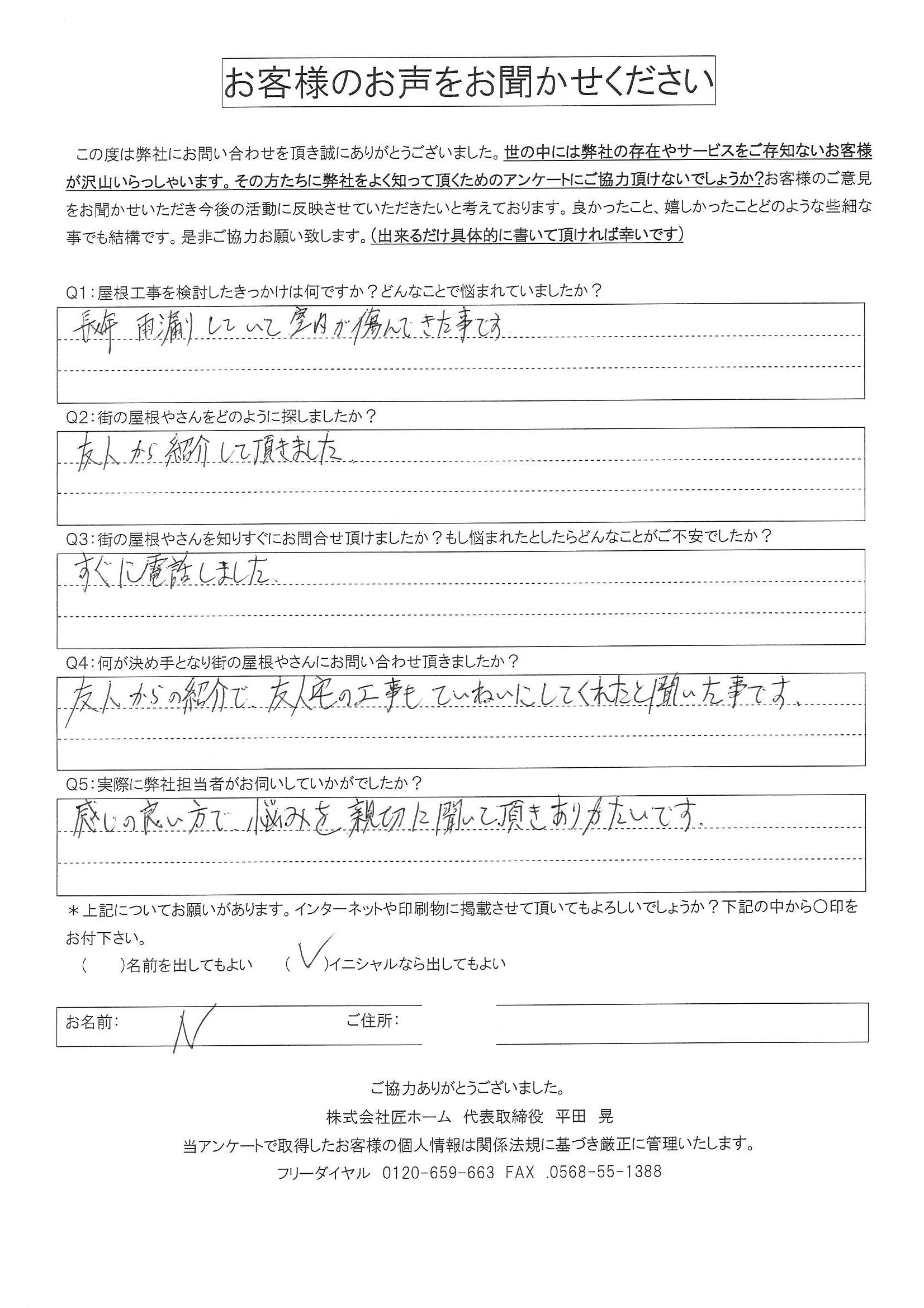 施工前アンケート