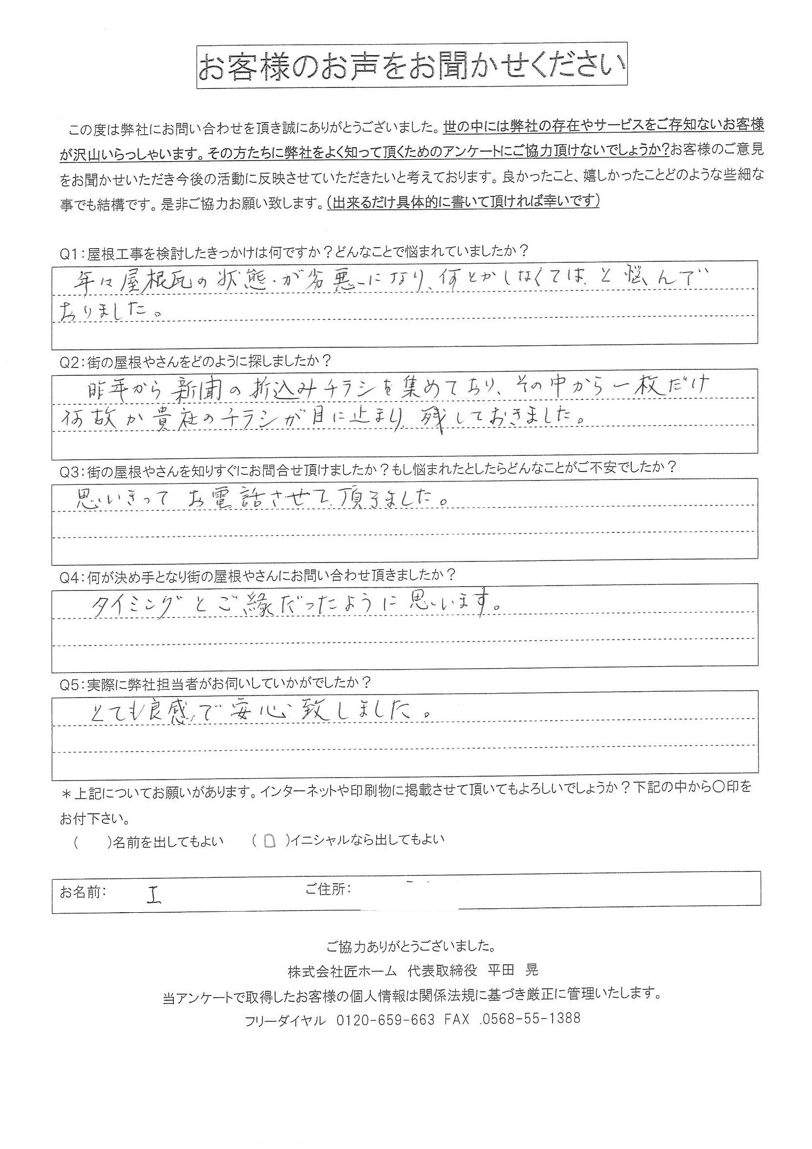 施工前アンケート