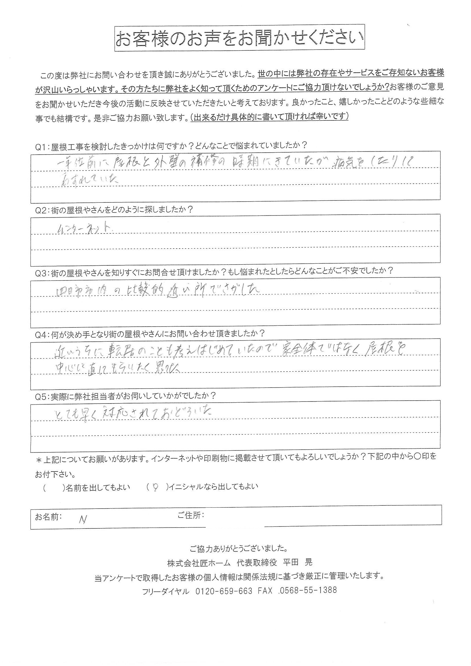 施工前アンケート