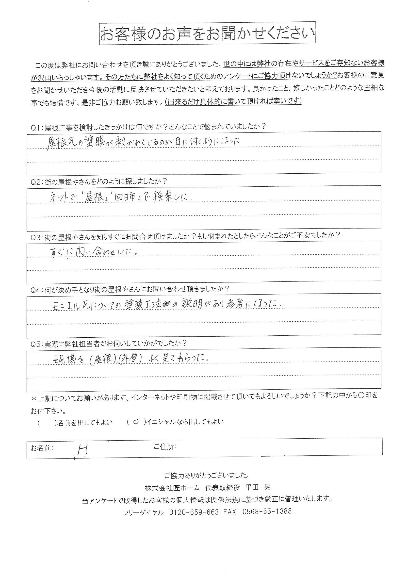 施工前アンケート