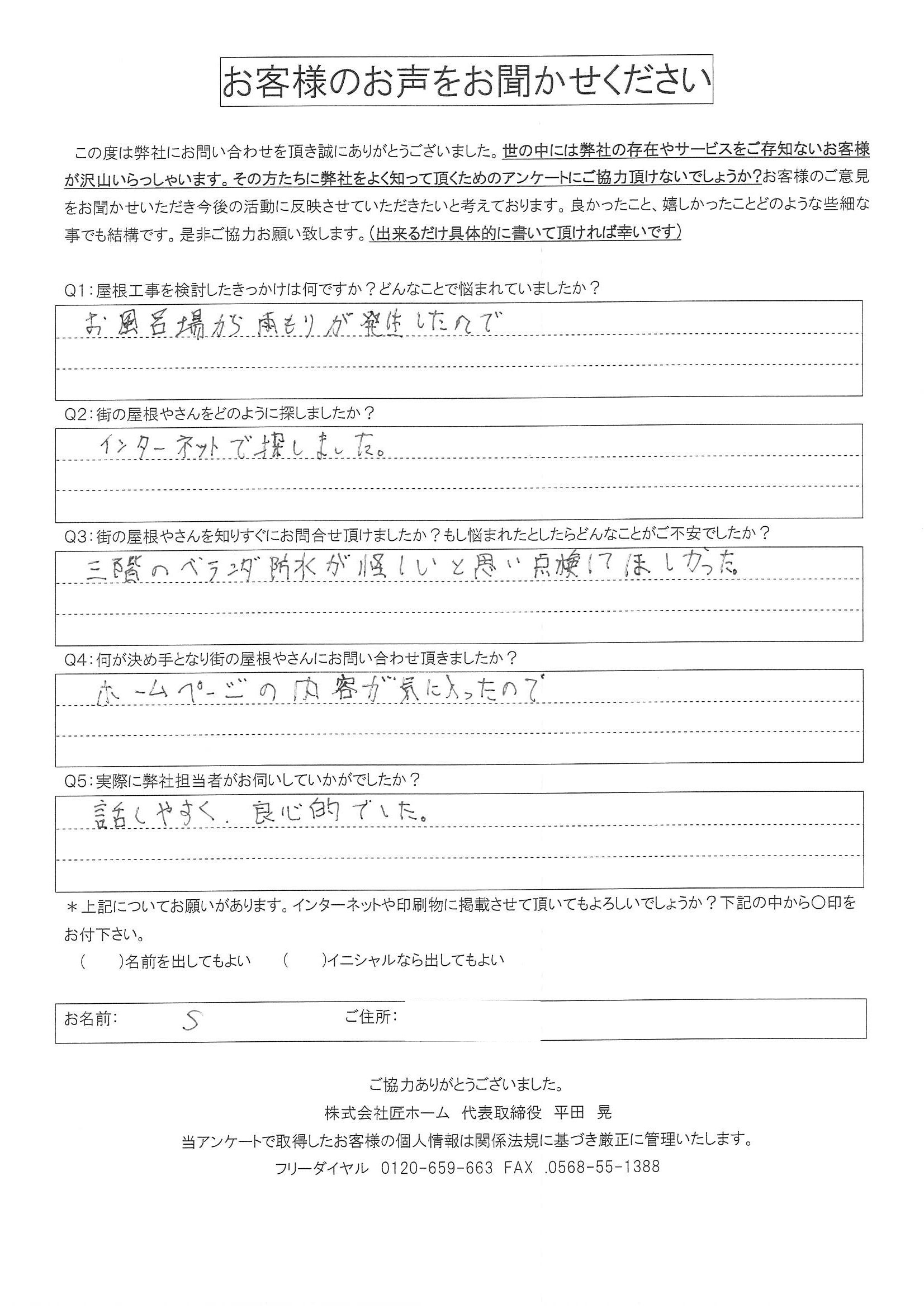 施工前アンケート