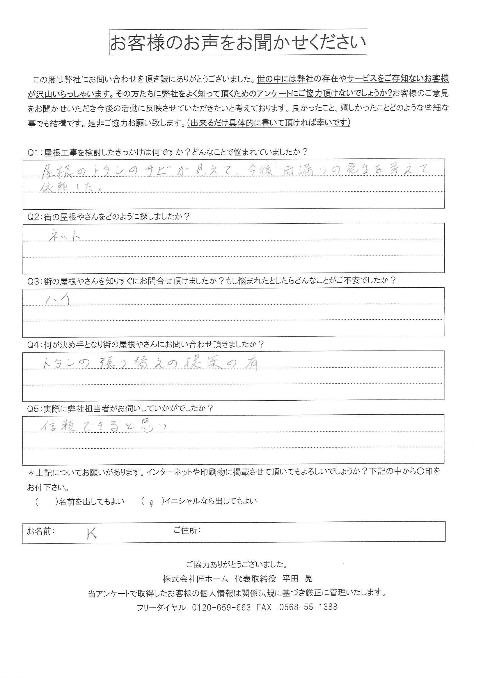 施工前アンケート