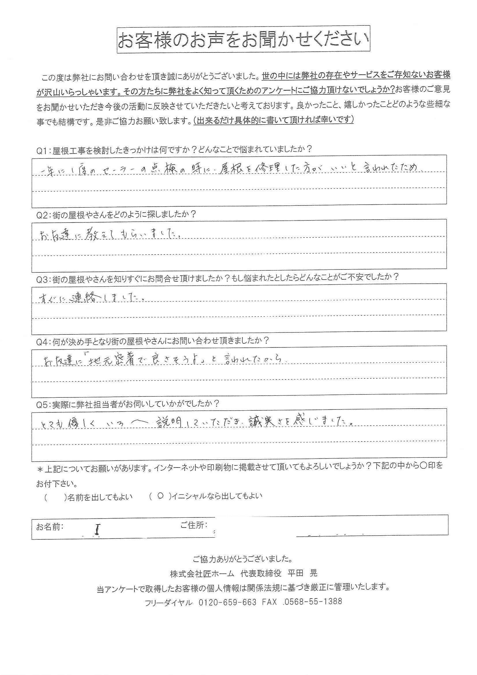 施工前アンケート