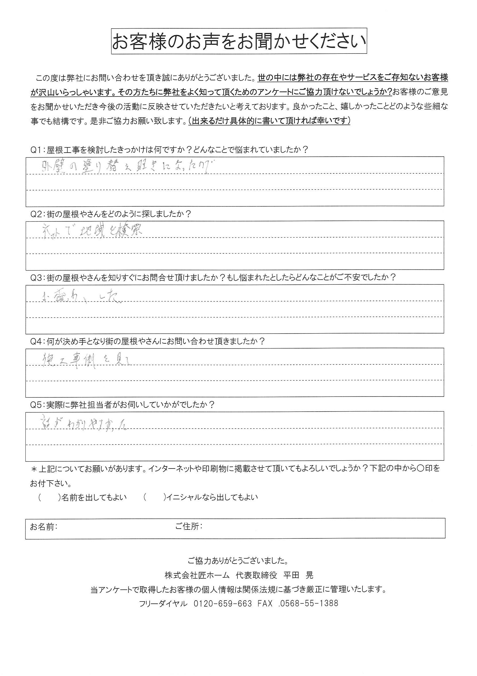 施工前アンケート