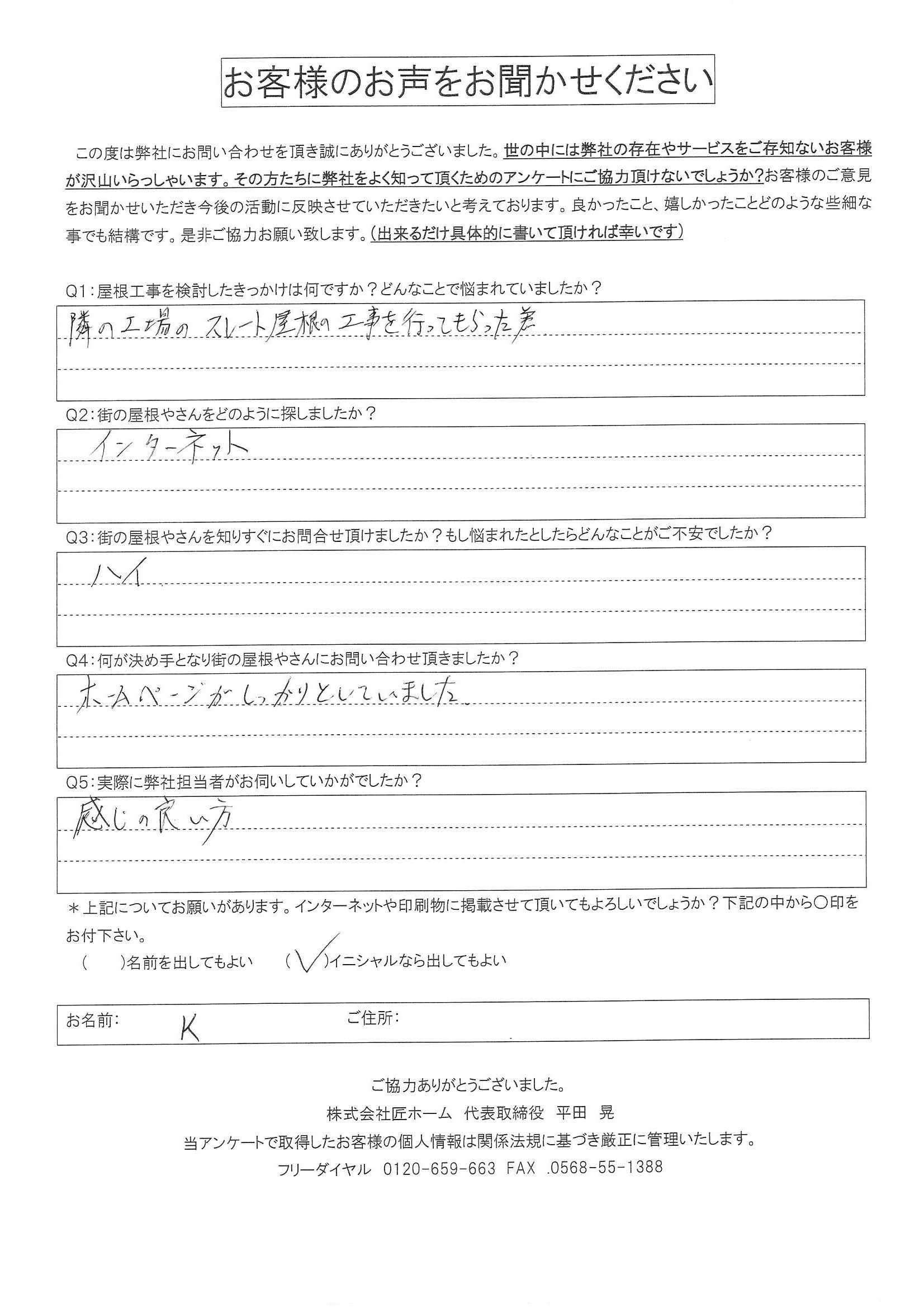 施工前アンケート