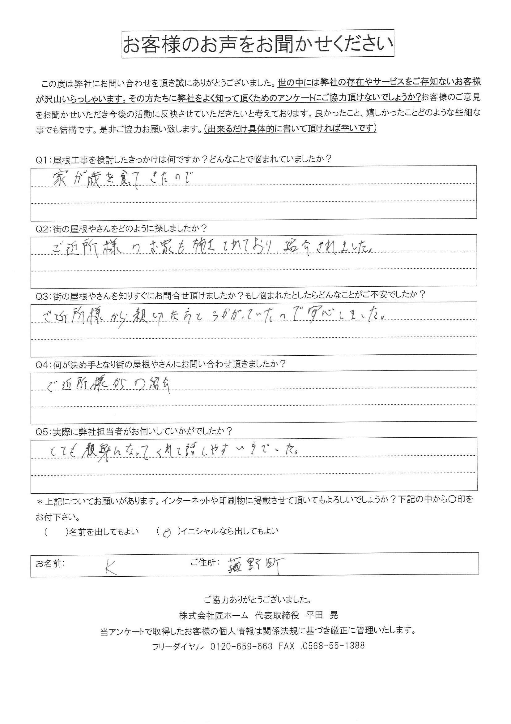 施工前アンケート