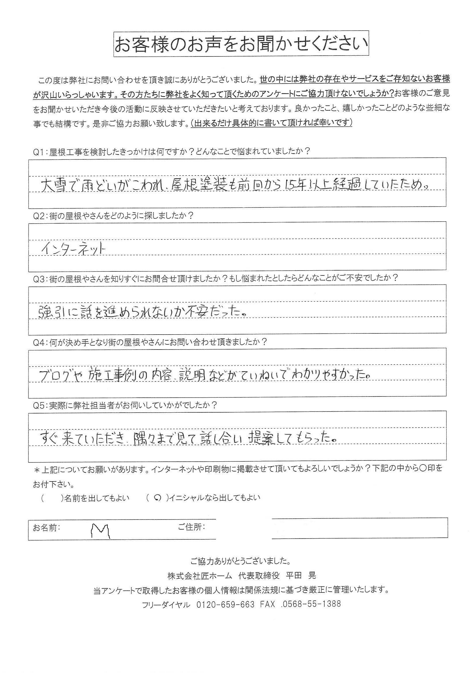 施工前アンケート