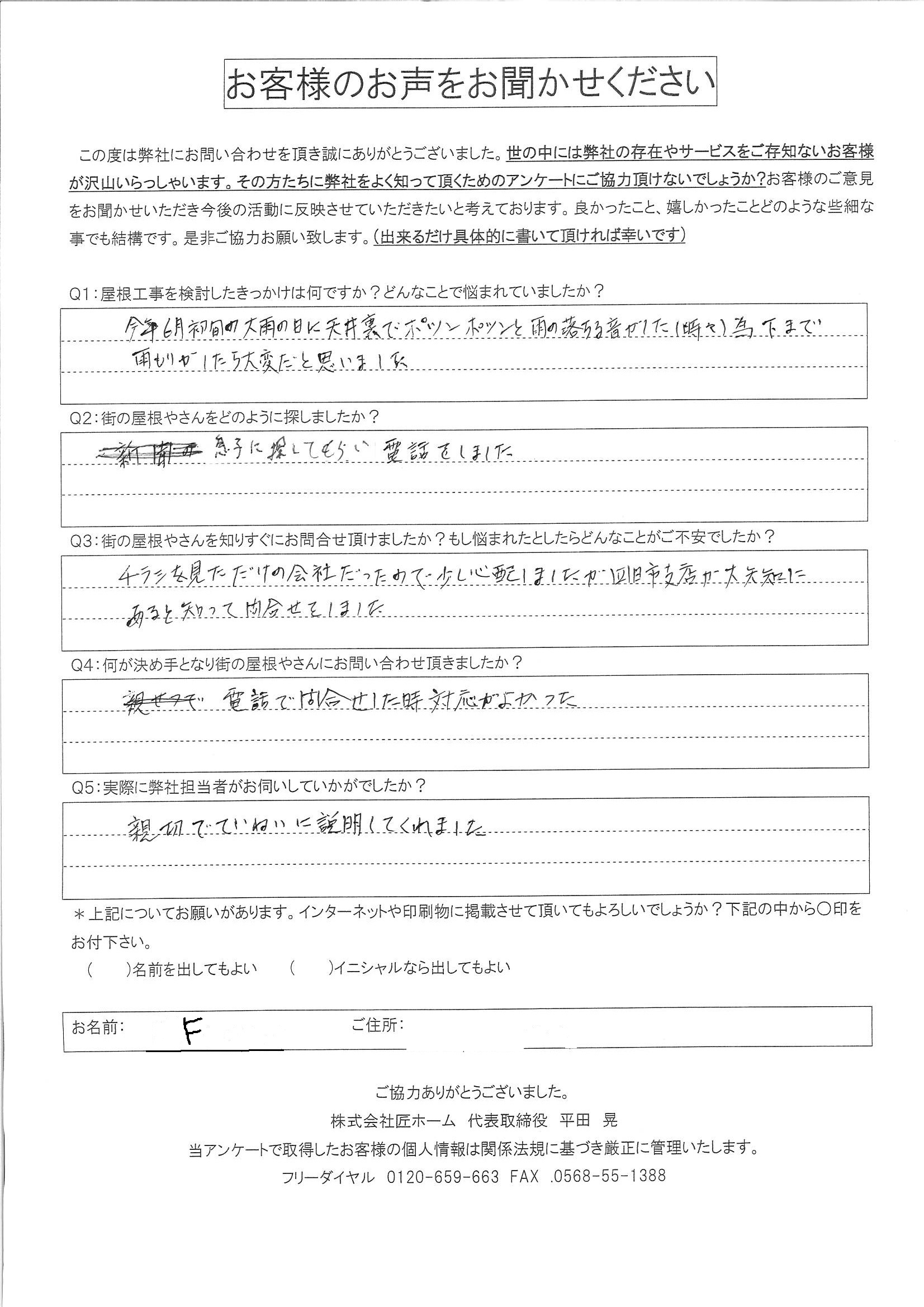 施工前アンケート