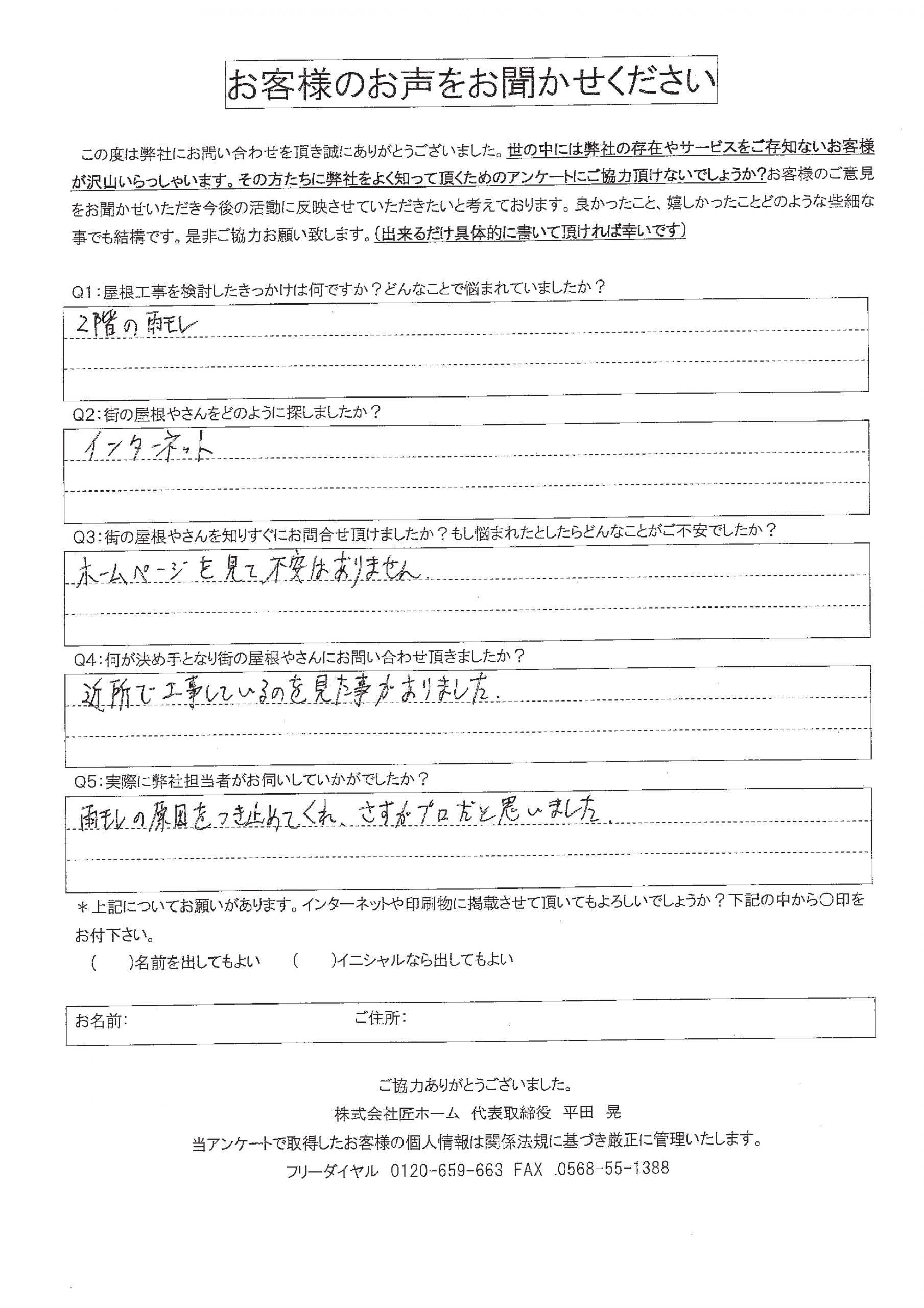 施工前アンケート