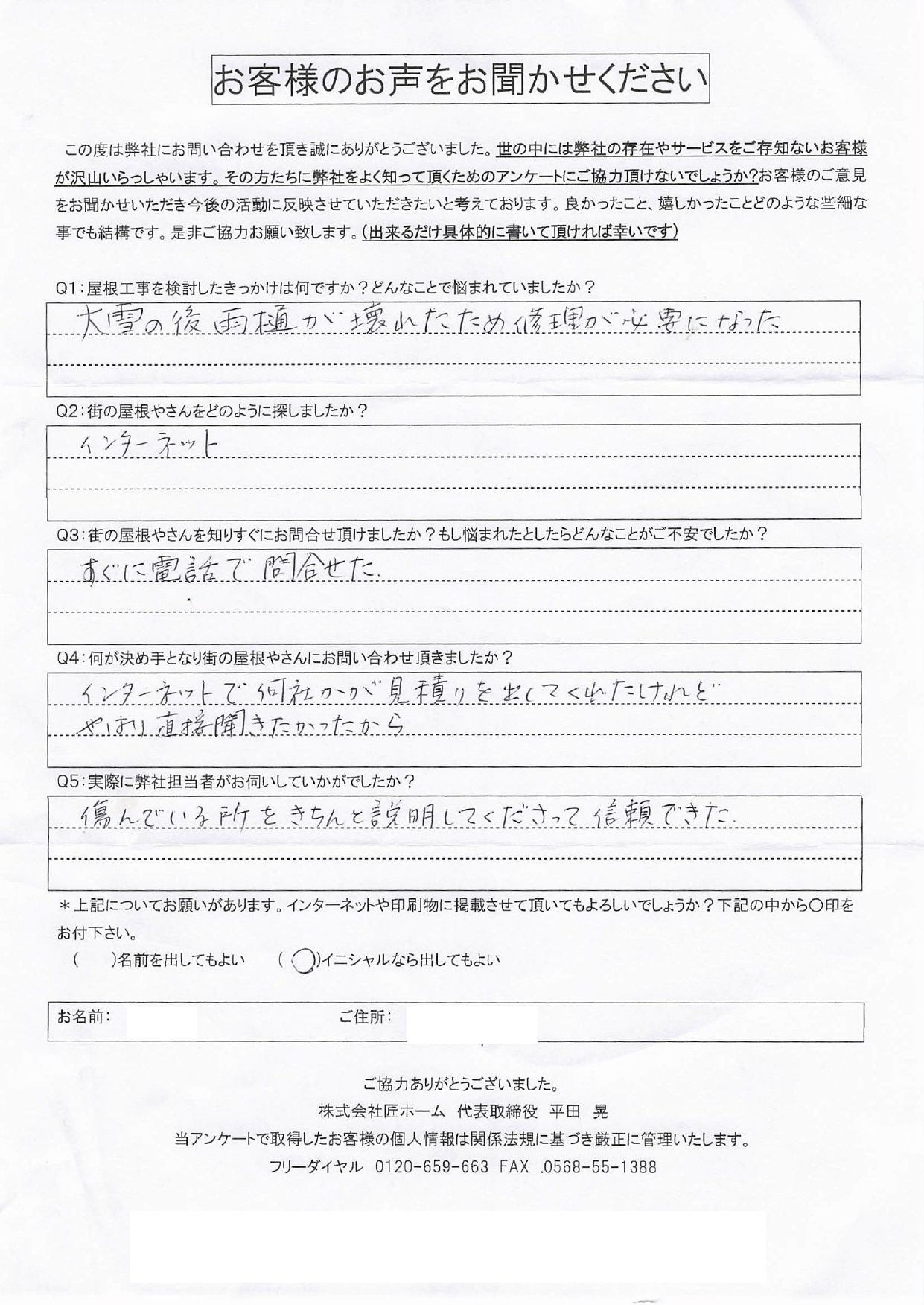 施工前アンケート