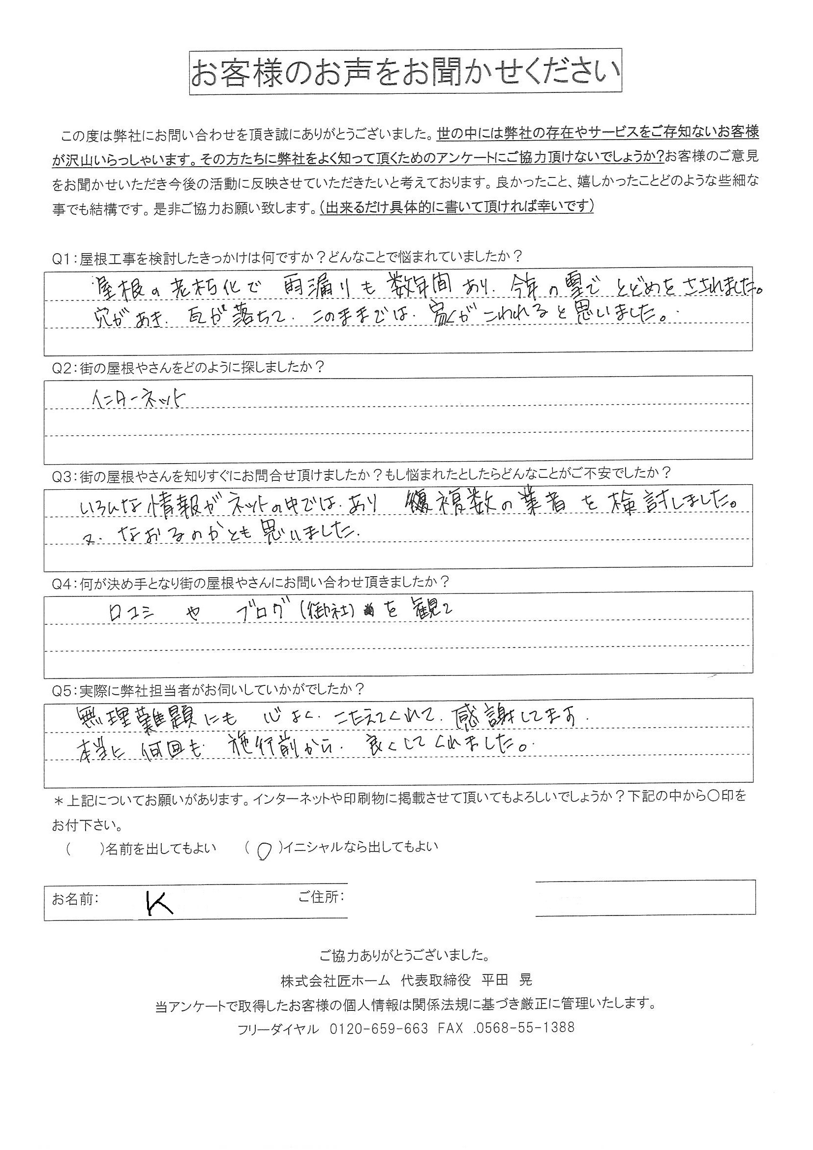 施工前アンケート